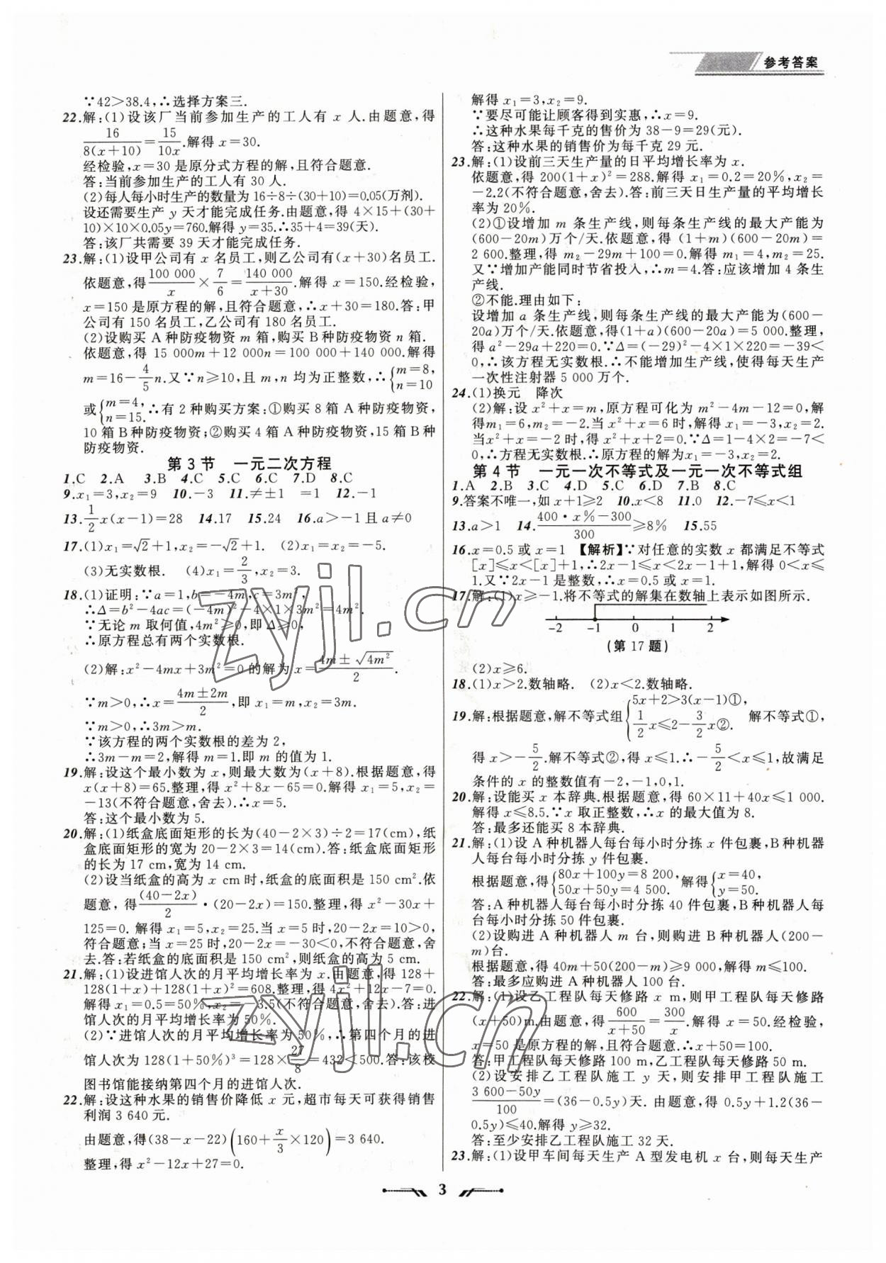 2023年中考全程復(fù)習(xí)訓(xùn)練數(shù)學(xué)錦州專版 第3頁