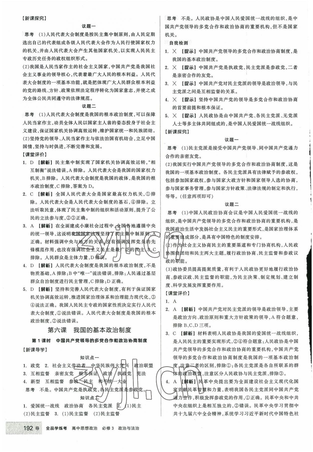 2023年全品學練考高中道德與法治必修3人教版 第8頁