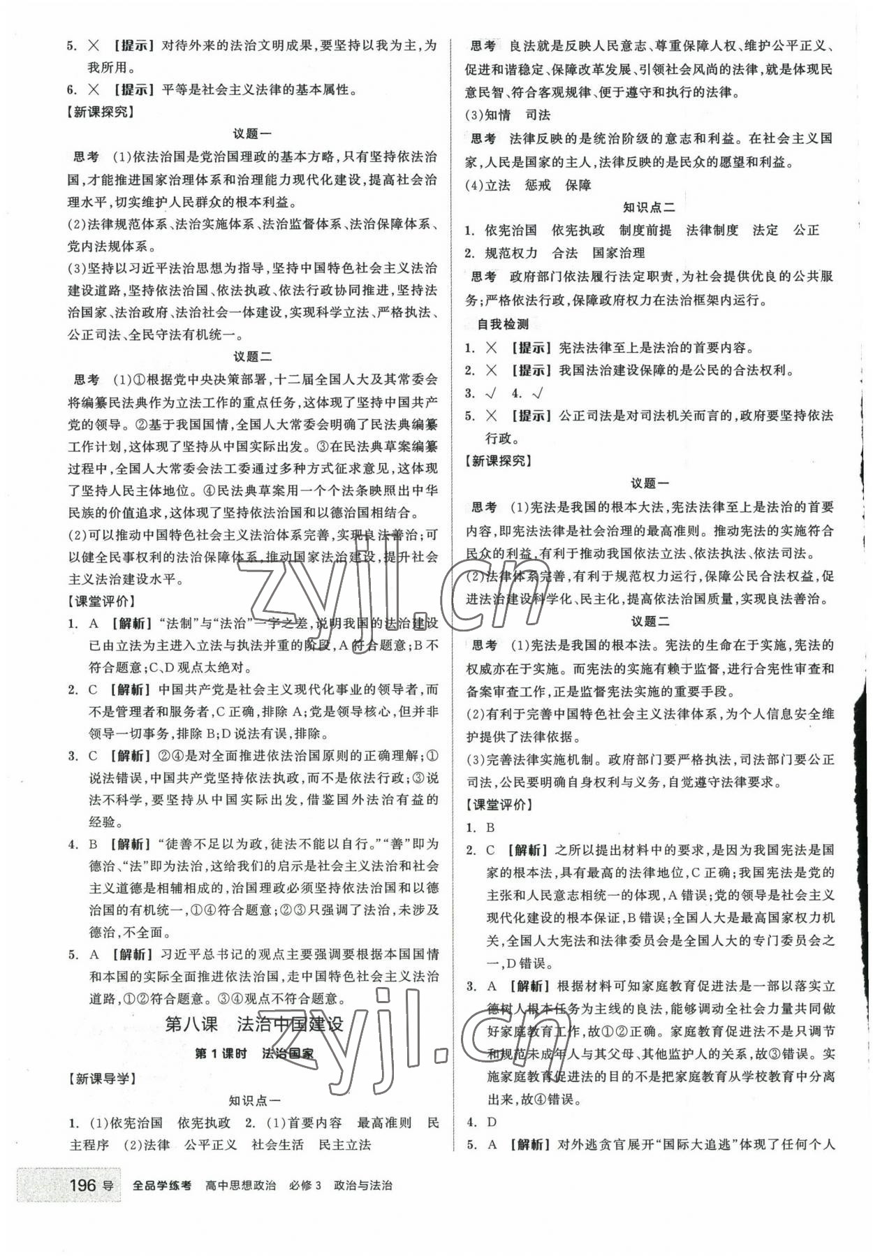 2023年全品學(xué)練考高中道德與法治必修3人教版 第12頁(yè)