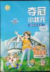 2023年奪冠小狀元課時作業(yè)本五年級英語下冊人教版