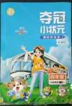 2023年夺冠小状元课时作业本四年级英语下册人教版