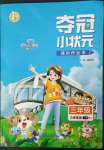 2023年奪冠小狀元課時作業(yè)本三年級英語下冊人教版