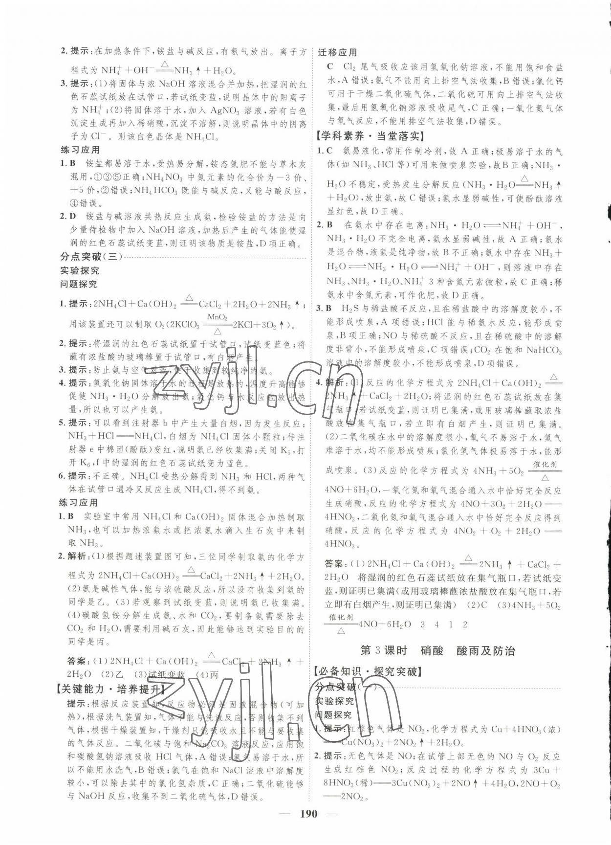 2023年三維設(shè)計高中化學必修第二冊人教版 參考答案第6頁