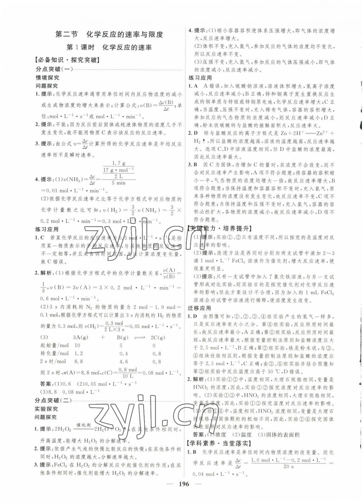 2023年三維設(shè)計(jì)高中化學(xué)必修第二冊(cè)人教版 參考答案第12頁(yè)