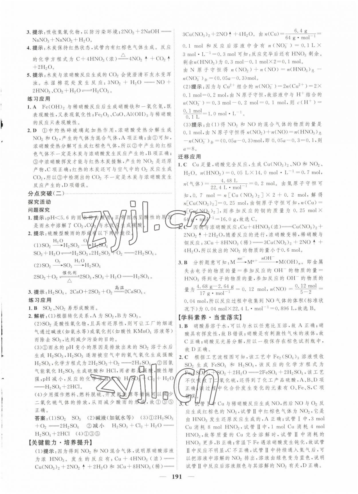 2023年三維設(shè)計(jì)高中化學(xué)必修第二冊(cè)人教版 參考答案第7頁(yè)