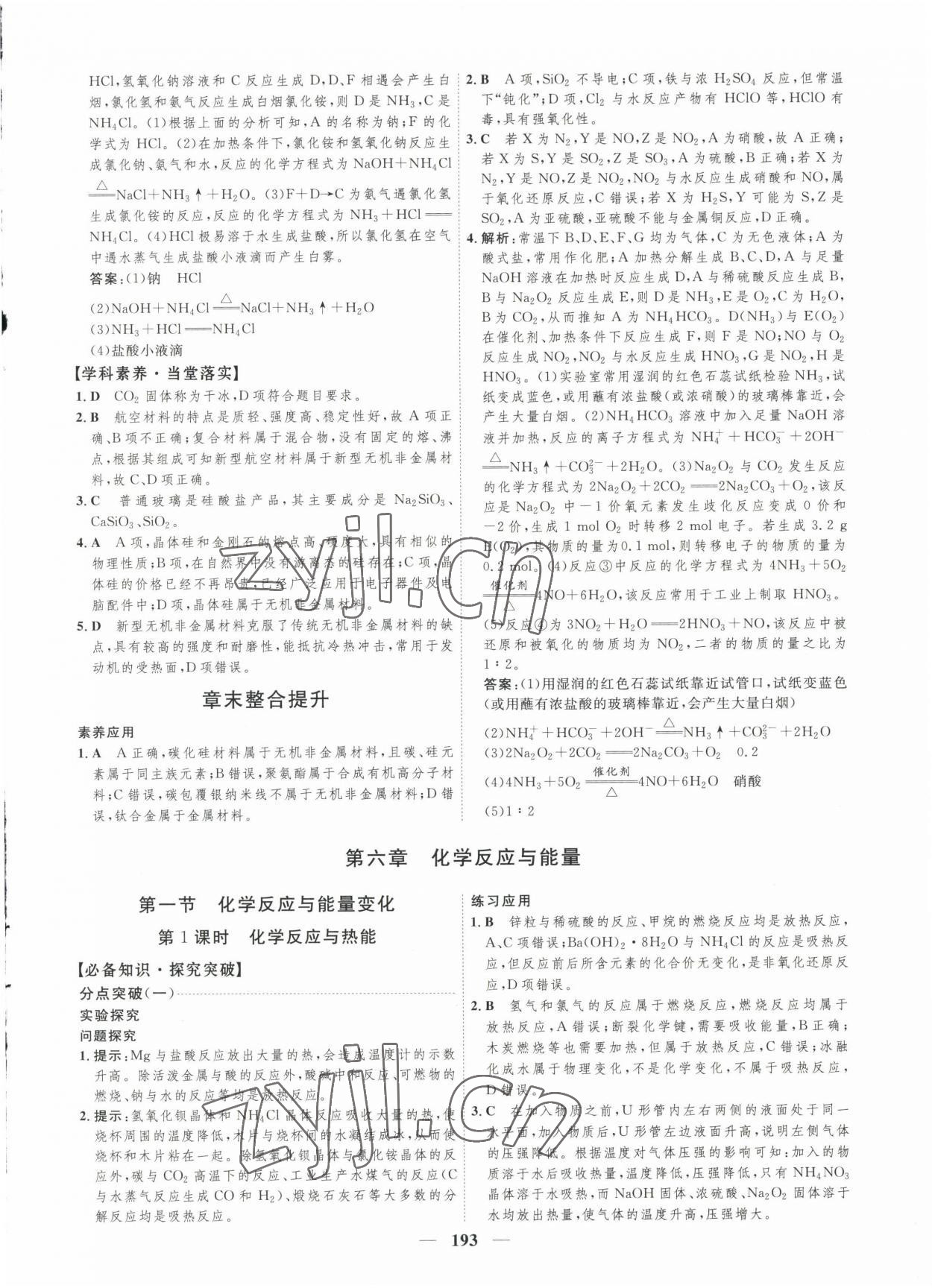 2023年三維設(shè)計(jì)高中化學(xué)必修第二冊(cè)人教版 參考答案第9頁(yè)