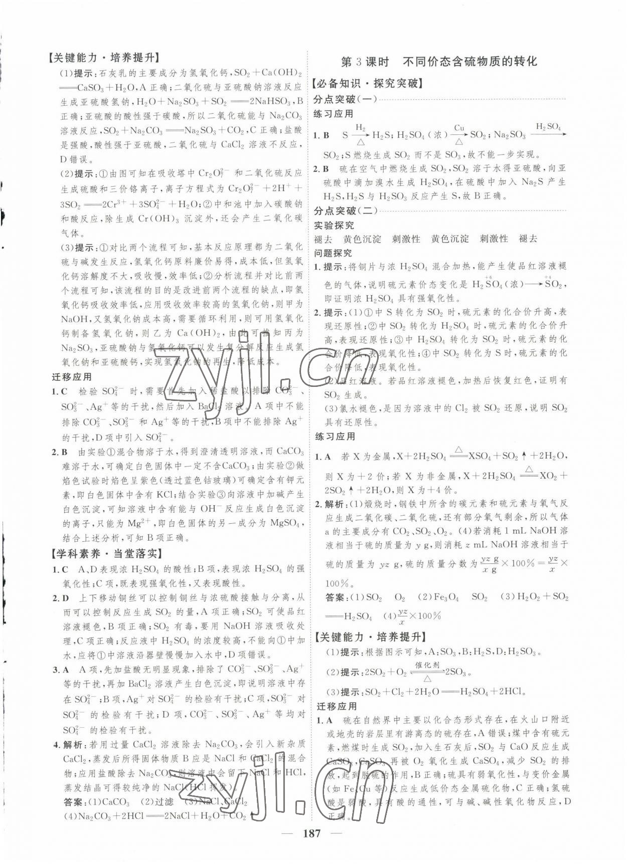 2023年三維設計高中化學必修第二冊人教版 參考答案第3頁