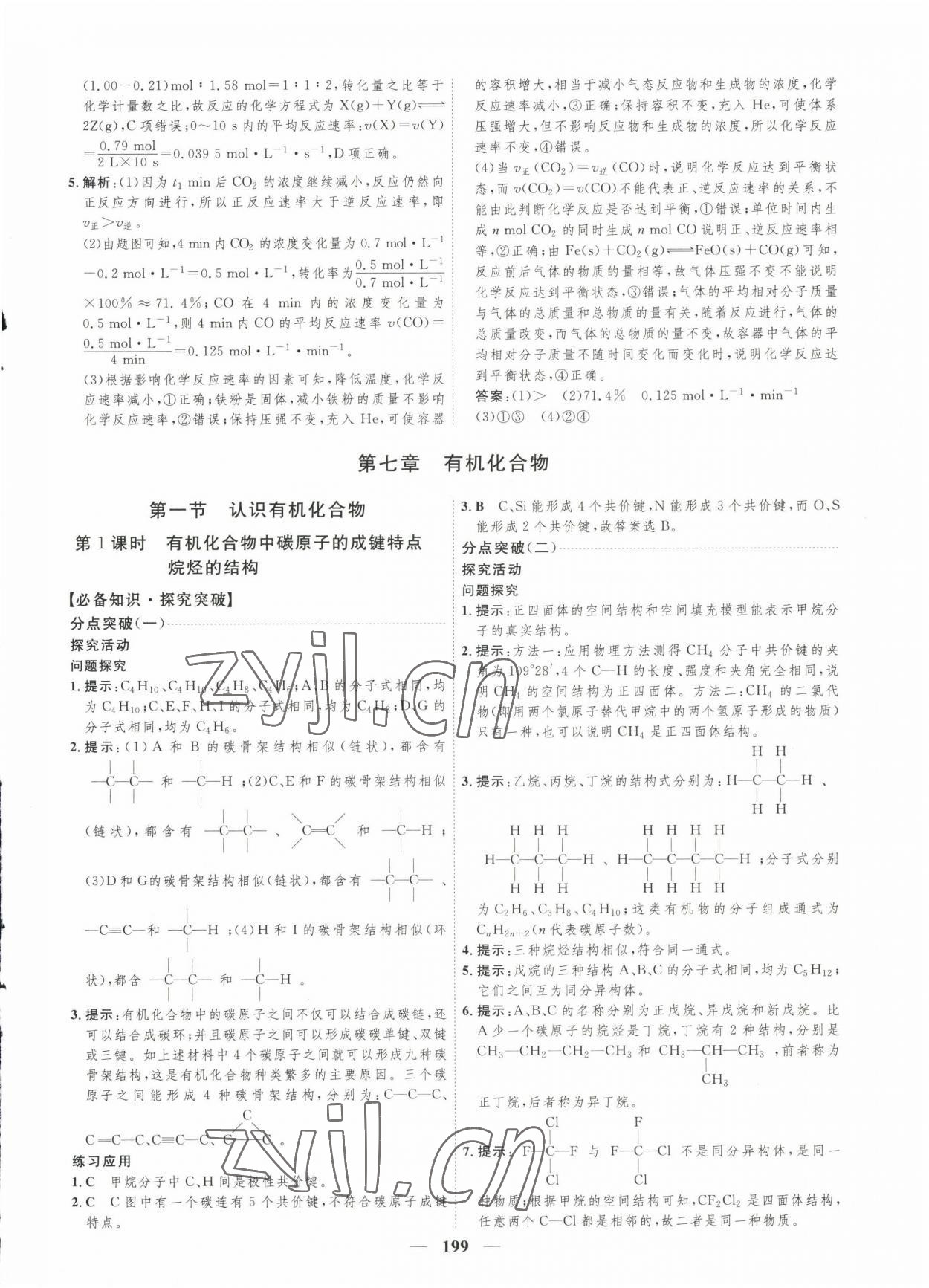 2023年三維設計高中化學必修第二冊人教版 參考答案第15頁