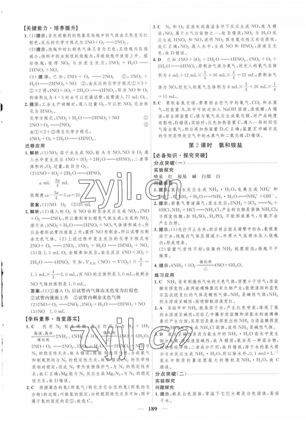 2023年三維設(shè)計(jì)高中化學(xué)必修第二冊人教版 參考答案第5頁