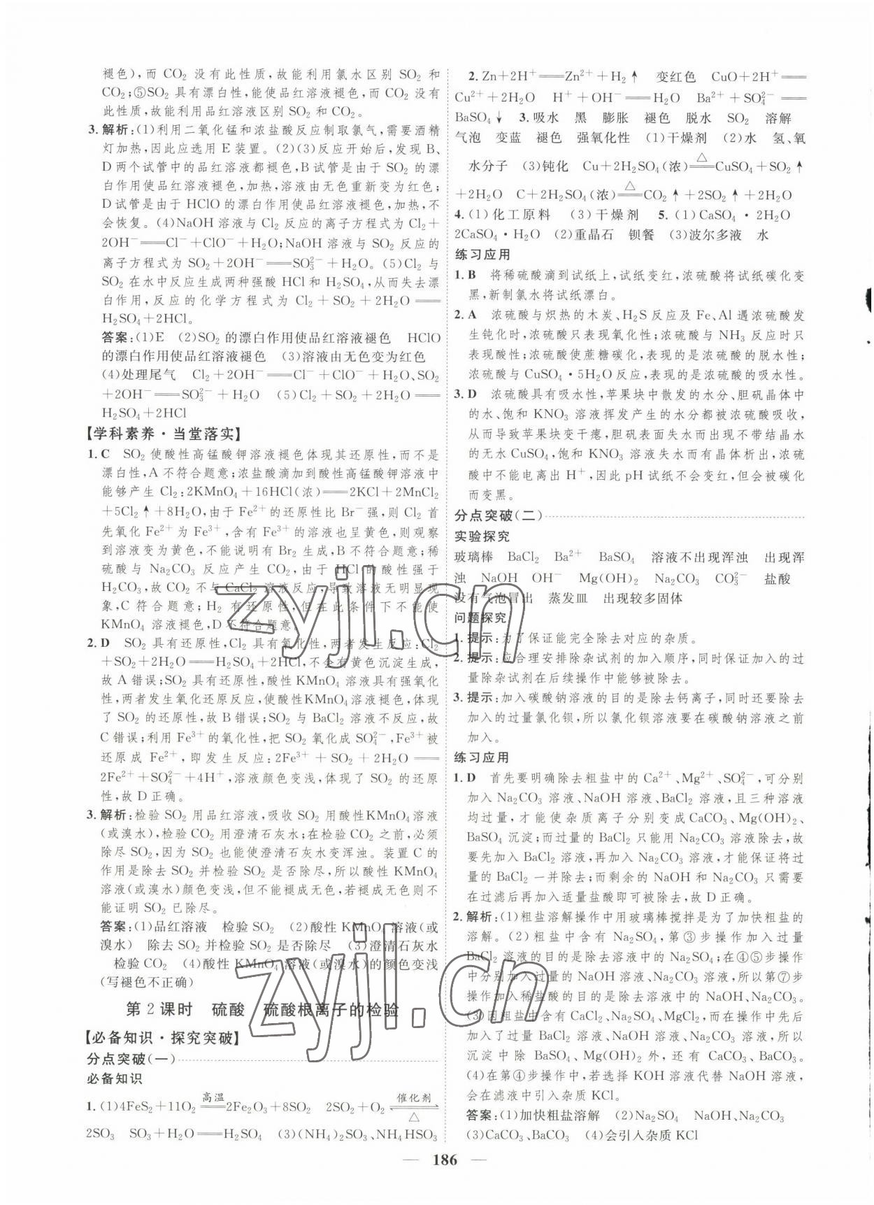 2023年三維設(shè)計高中化學必修第二冊人教版 參考答案第2頁