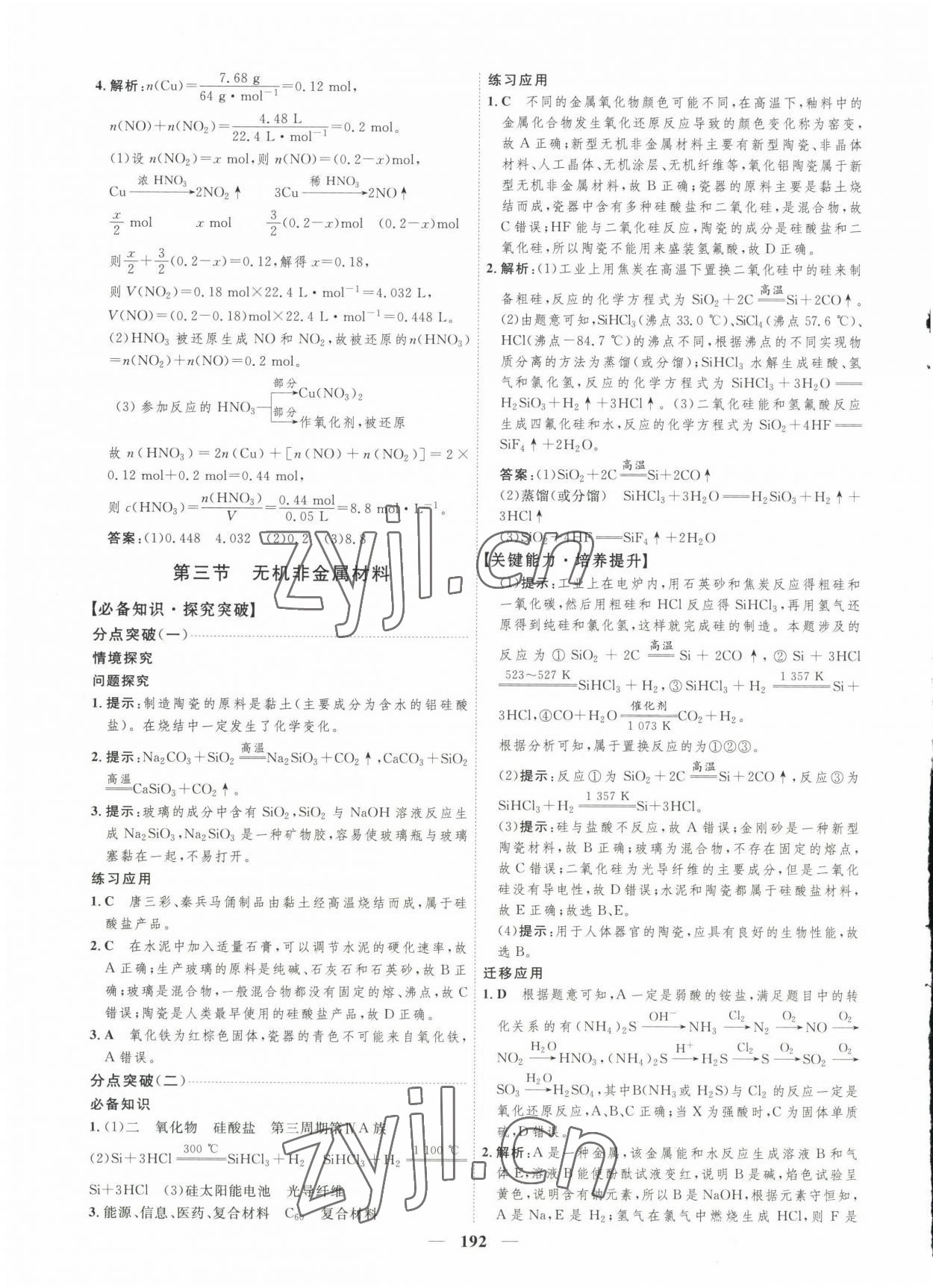 2023年三維設(shè)計(jì)高中化學(xué)必修第二冊(cè)人教版 參考答案第8頁