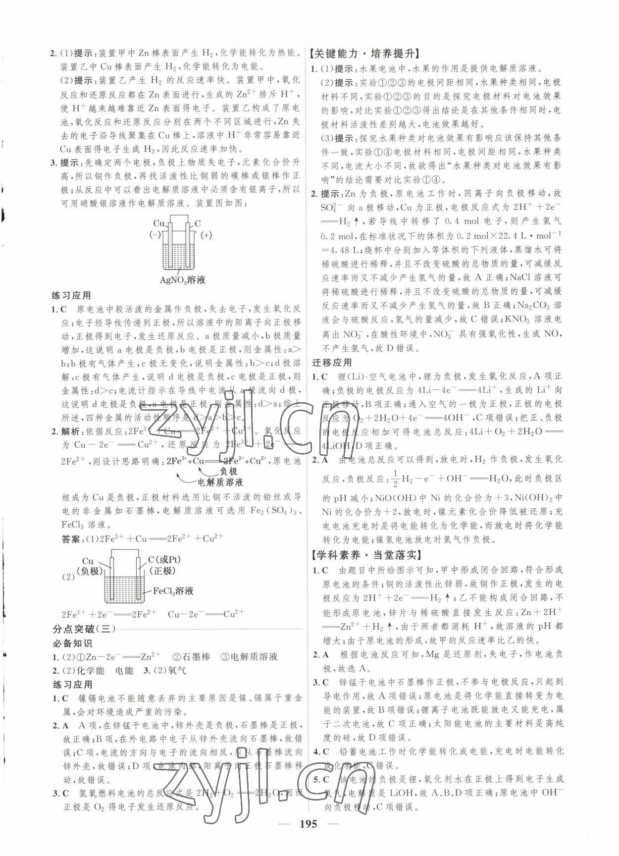 2023年三維設(shè)計(jì)高中化學(xué)必修第二冊人教版 參考答案第11頁