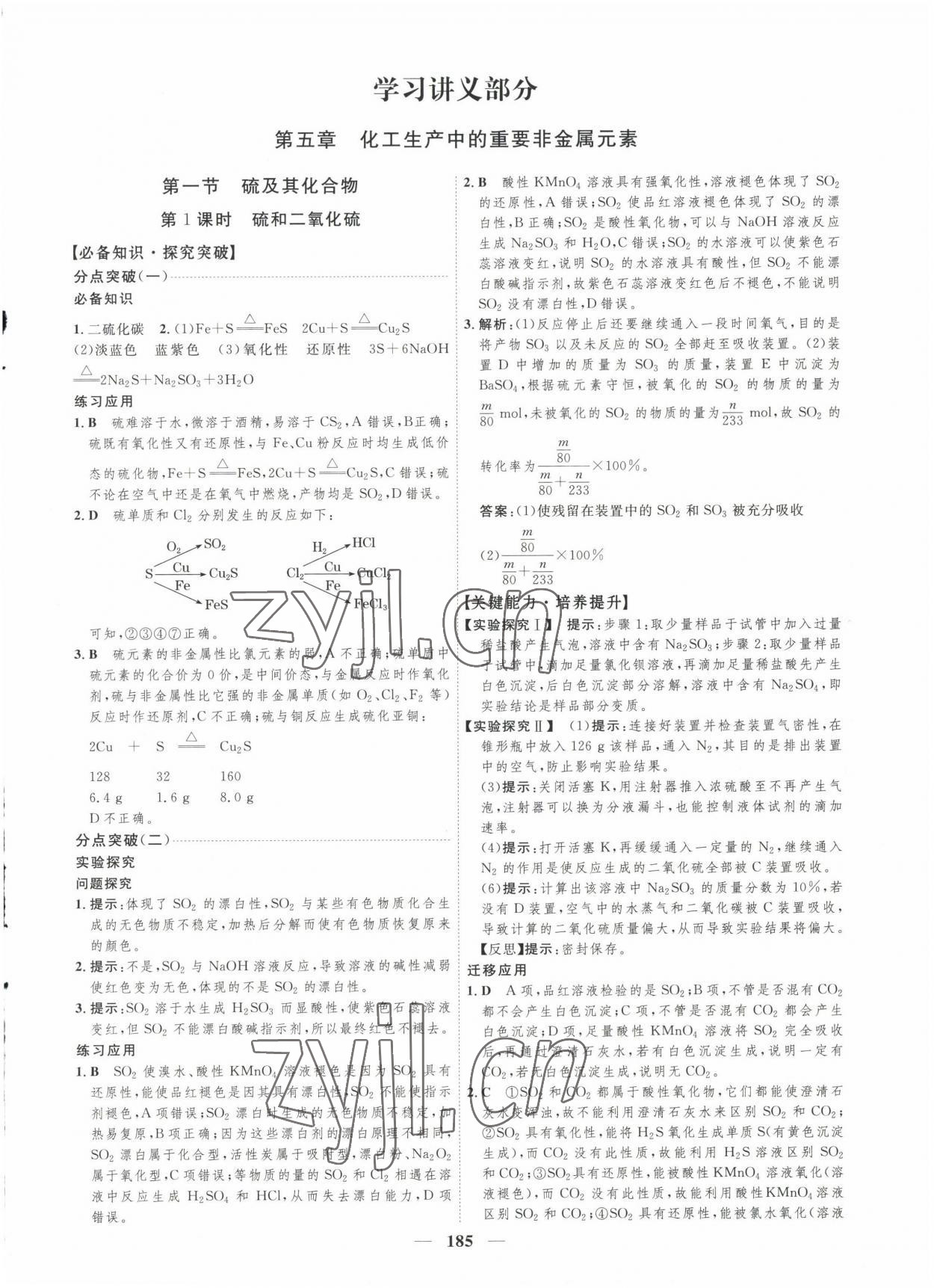 2023年三維設(shè)計(jì)高中化學(xué)必修第二冊(cè)人教版 參考答案第1頁(yè)