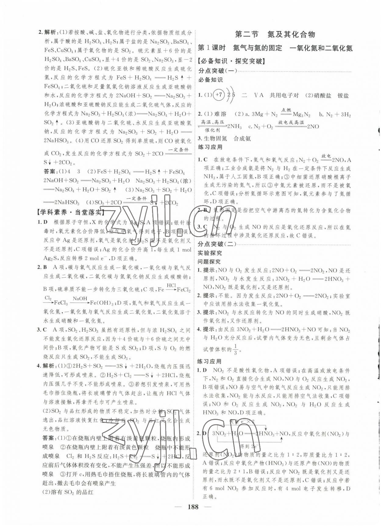 2023年三維設(shè)計高中化學必修第二冊人教版 參考答案第4頁