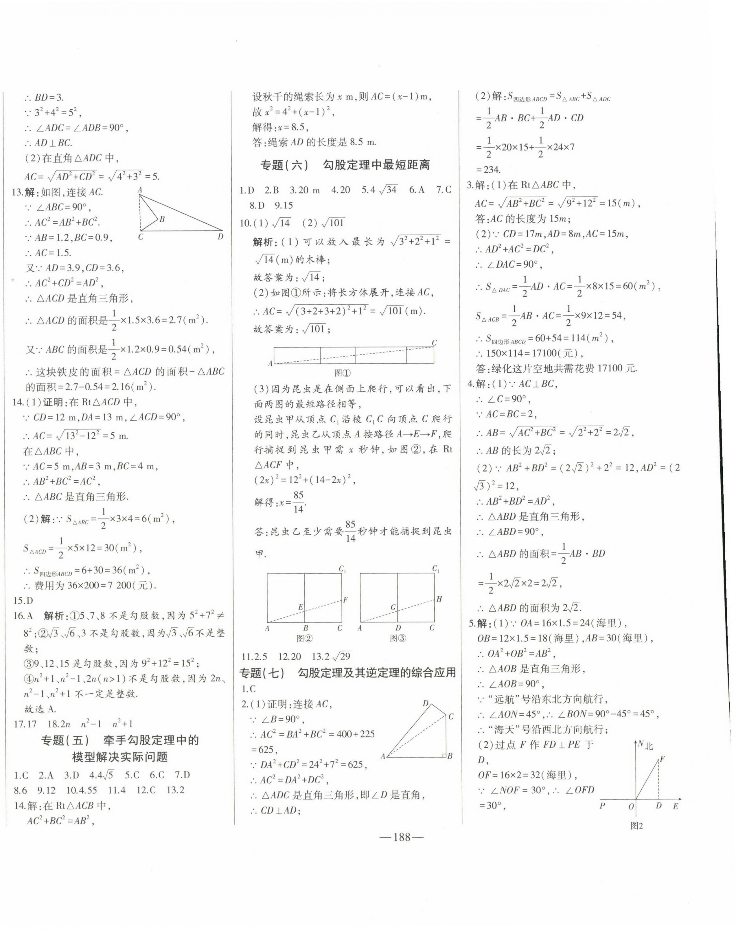 2023年初中新課標(biāo)名師學(xué)案智慧大課堂八年級數(shù)學(xué)下冊人教版 第8頁