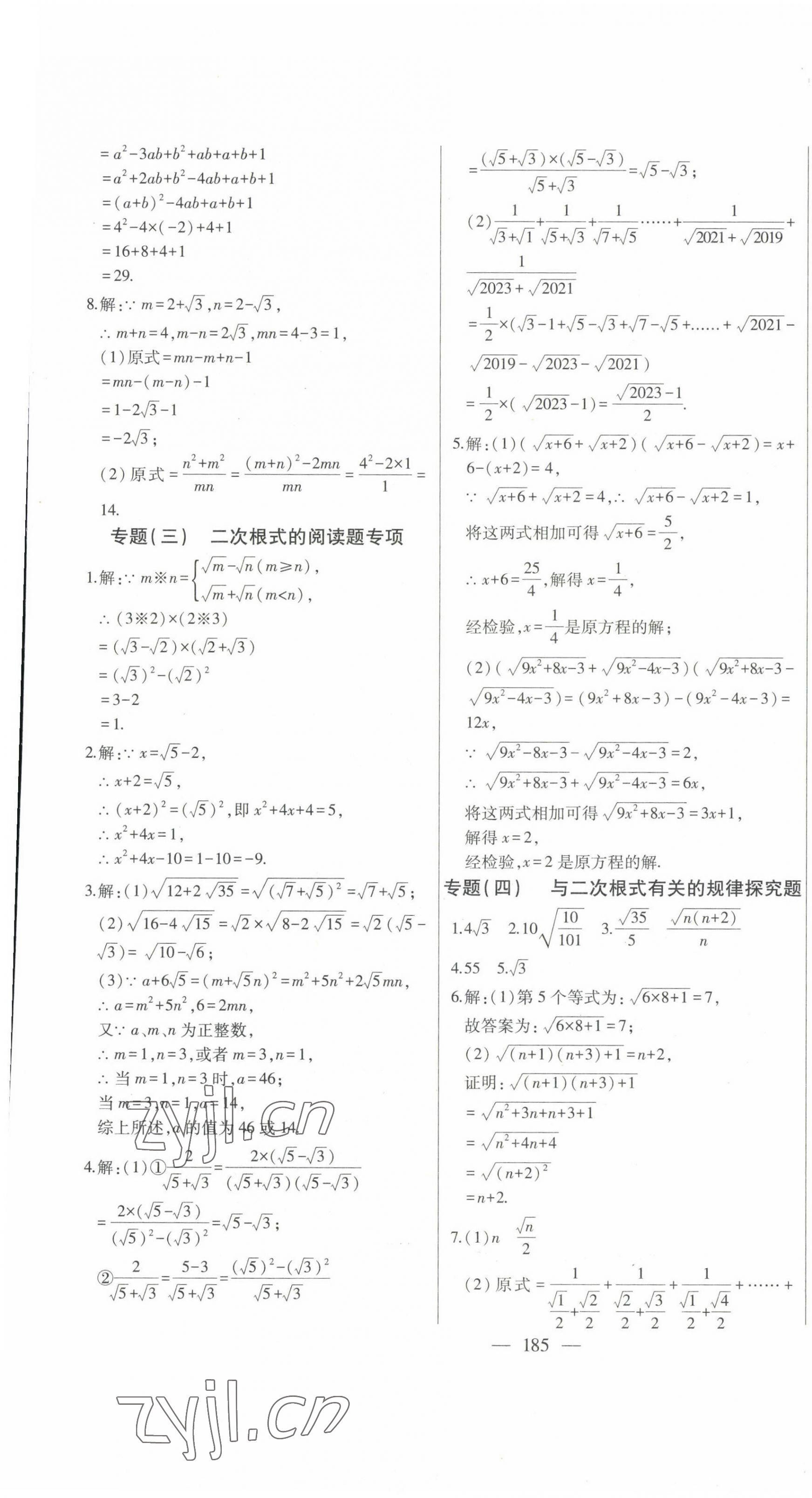 2023年初中新課標(biāo)名師學(xué)案智慧大課堂八年級(jí)數(shù)學(xué)下冊(cè)人教版 第5頁(yè)