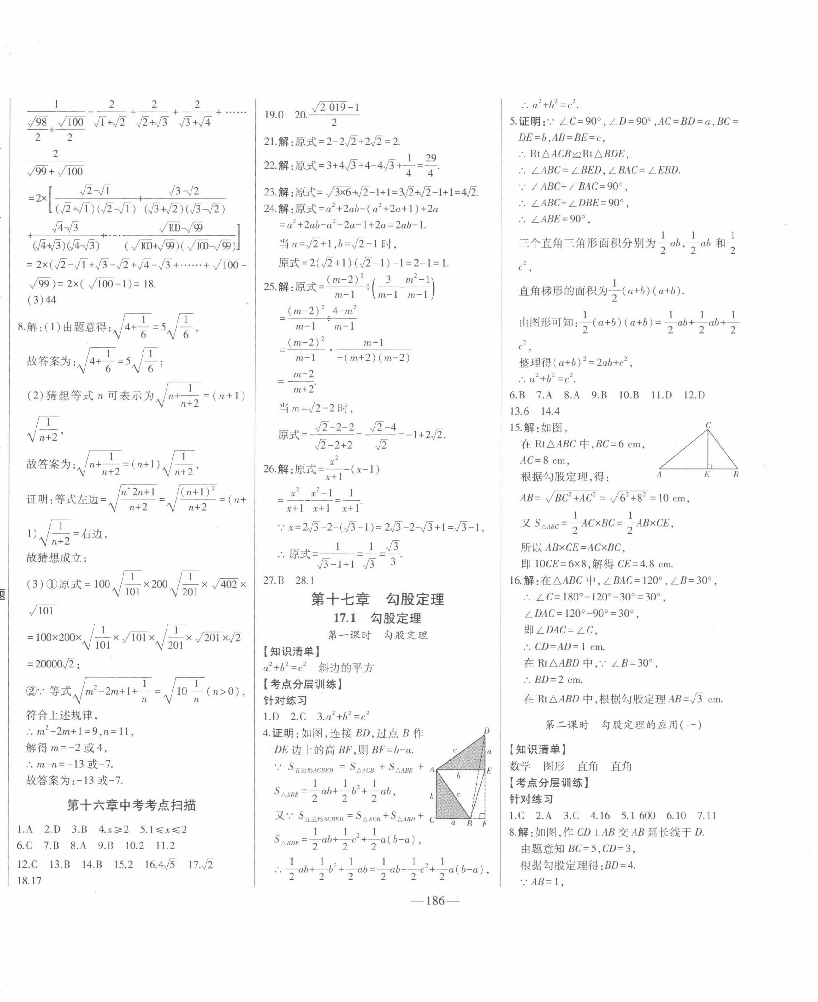 2023年初中新課標(biāo)名師學(xué)案智慧大課堂八年級數(shù)學(xué)下冊人教版 第6頁