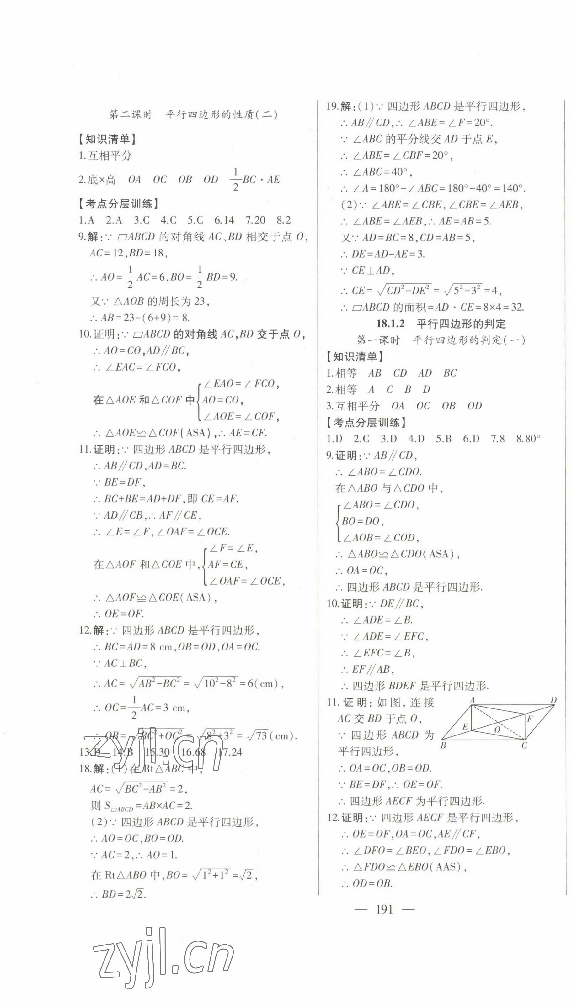 2023年初中新課標(biāo)名師學(xué)案智慧大課堂八年級(jí)數(shù)學(xué)下冊(cè)人教版 第11頁