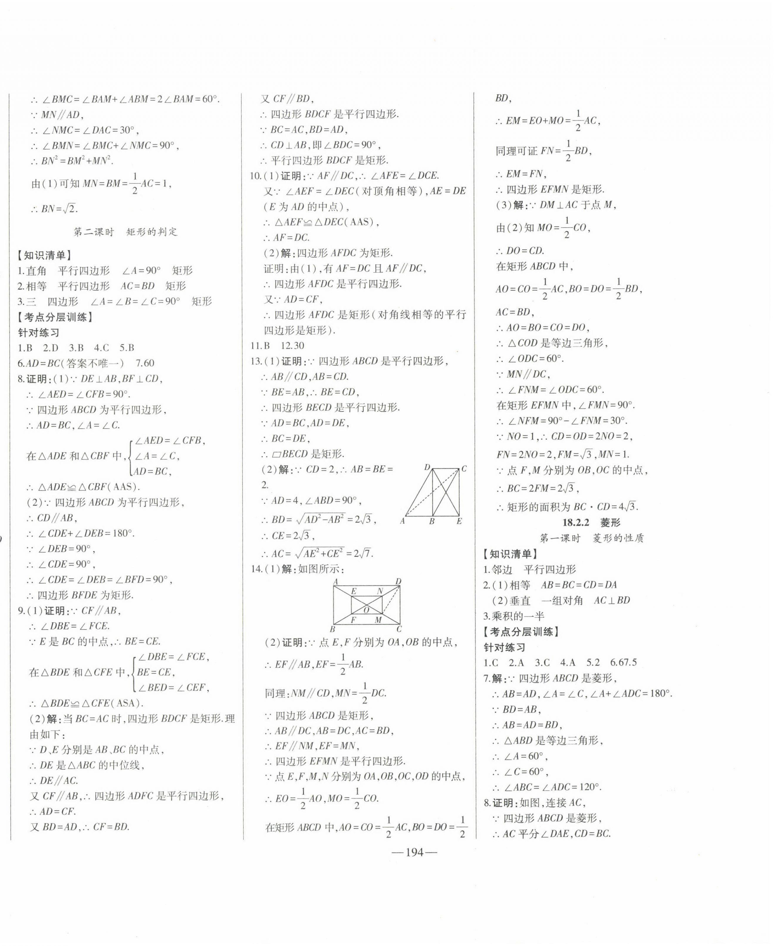 2023年初中新課標(biāo)名師學(xué)案智慧大課堂八年級(jí)數(shù)學(xué)下冊人教版 第14頁