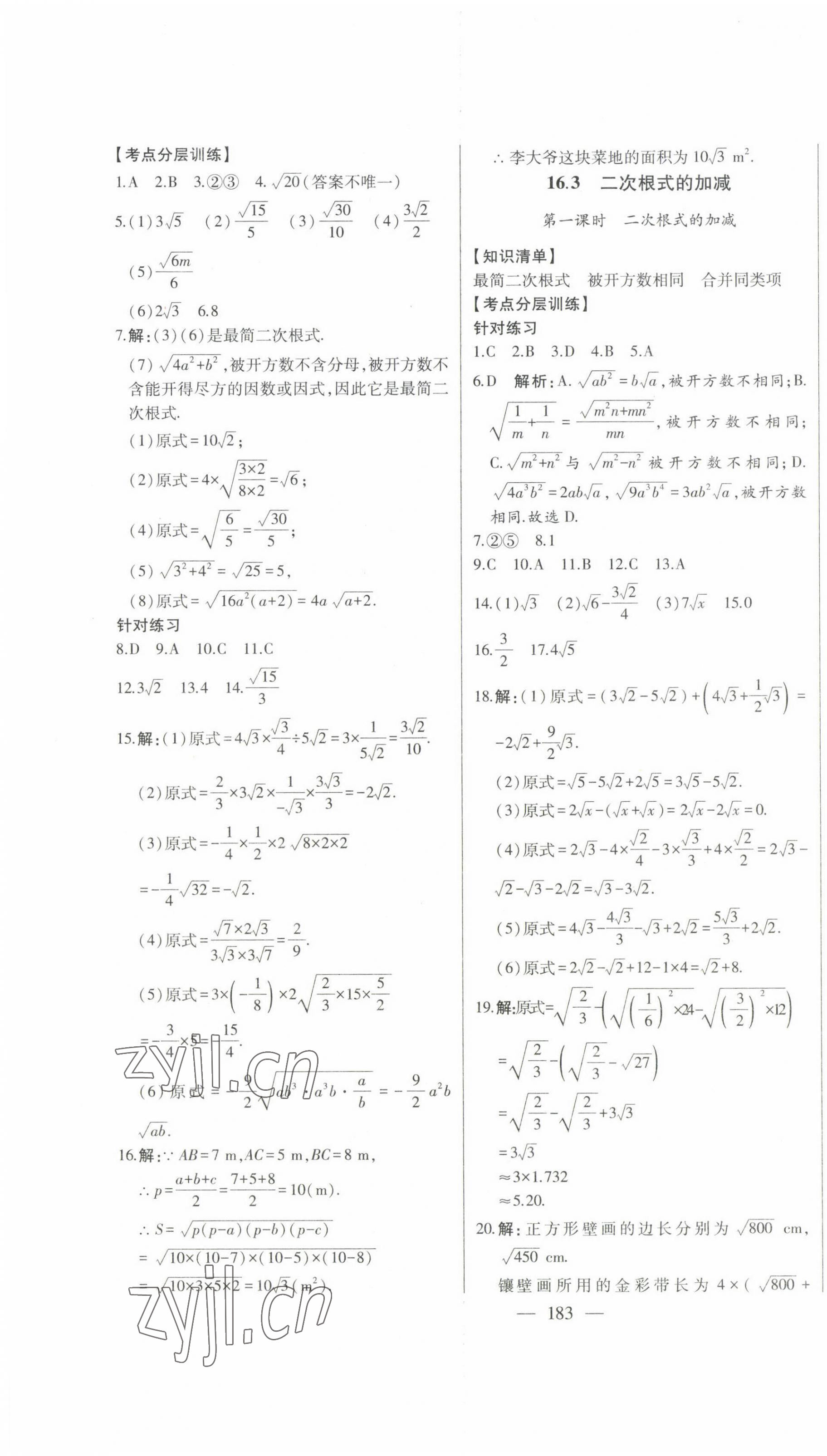 2023年初中新課標(biāo)名師學(xué)案智慧大課堂八年級(jí)數(shù)學(xué)下冊(cè)人教版 第3頁(yè)