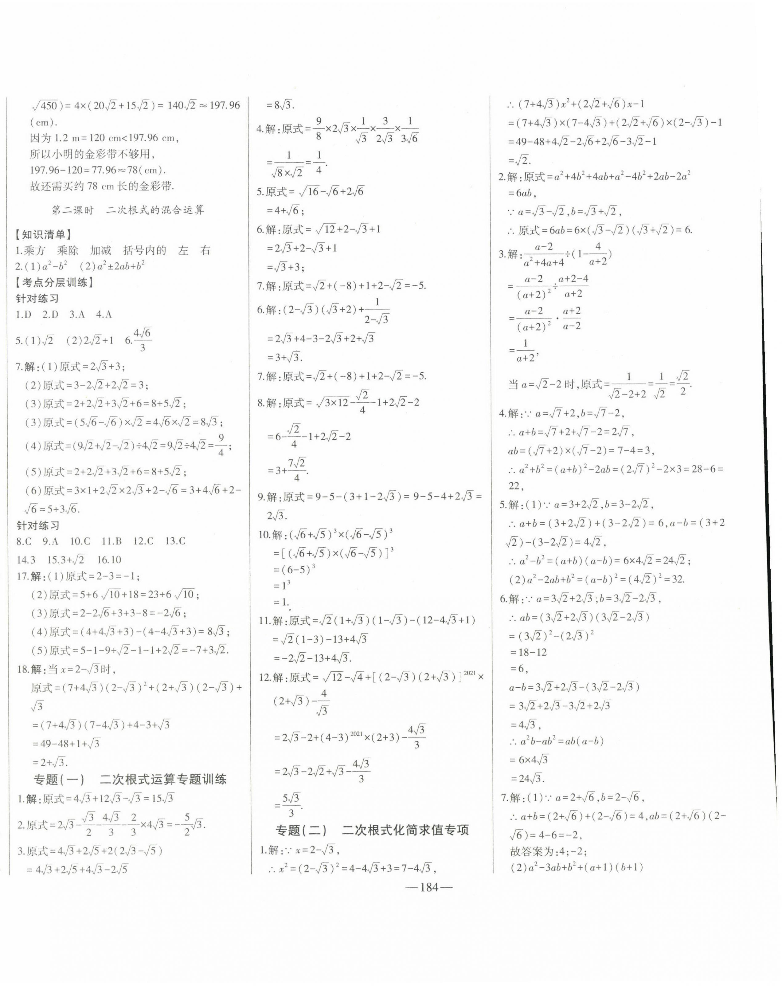 2023年初中新課標(biāo)名師學(xué)案智慧大課堂八年級數(shù)學(xué)下冊人教版 第4頁