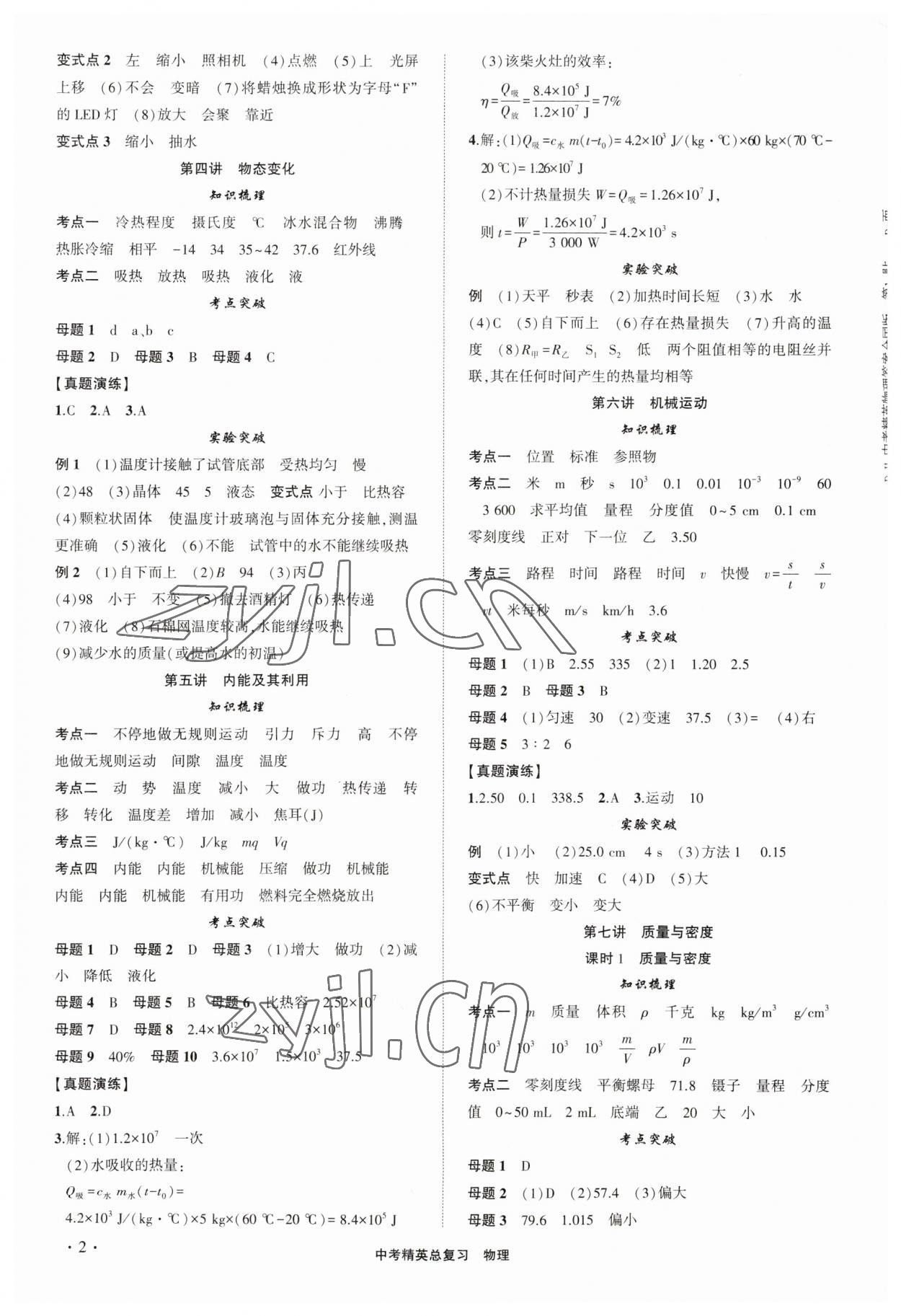 2023年黃岡金牌之路中考精英總復習物理四川專版 參考答案第2頁