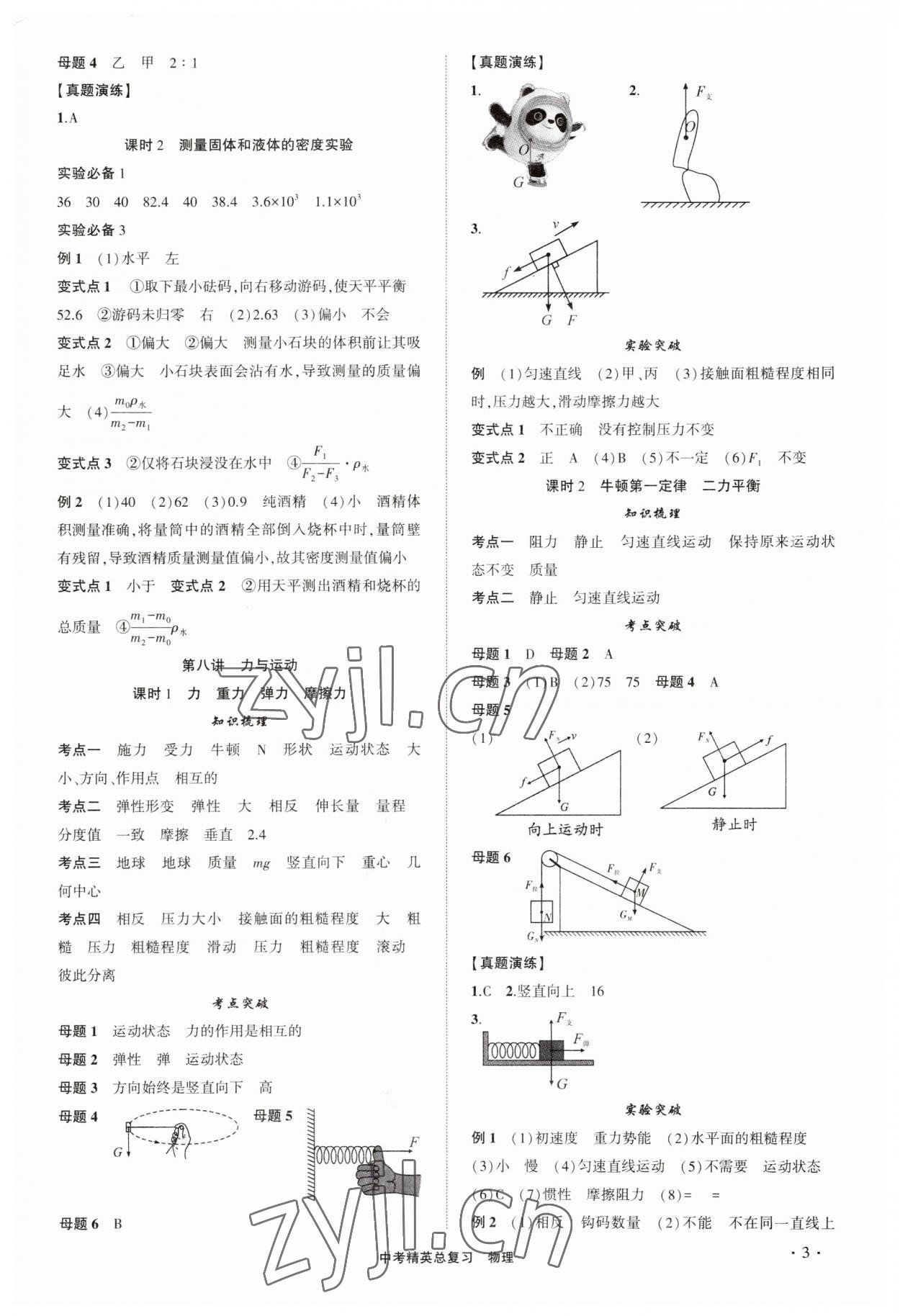 2023年黃岡金牌之路中考精英總復(fù)習(xí)物理四川專版 參考答案第3頁