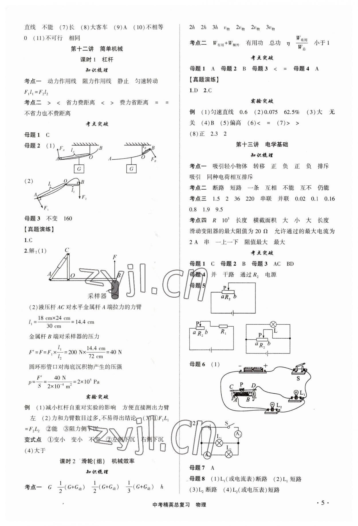 2023年黃岡金牌之路中考精英總復習物理四川專版 參考答案第5頁