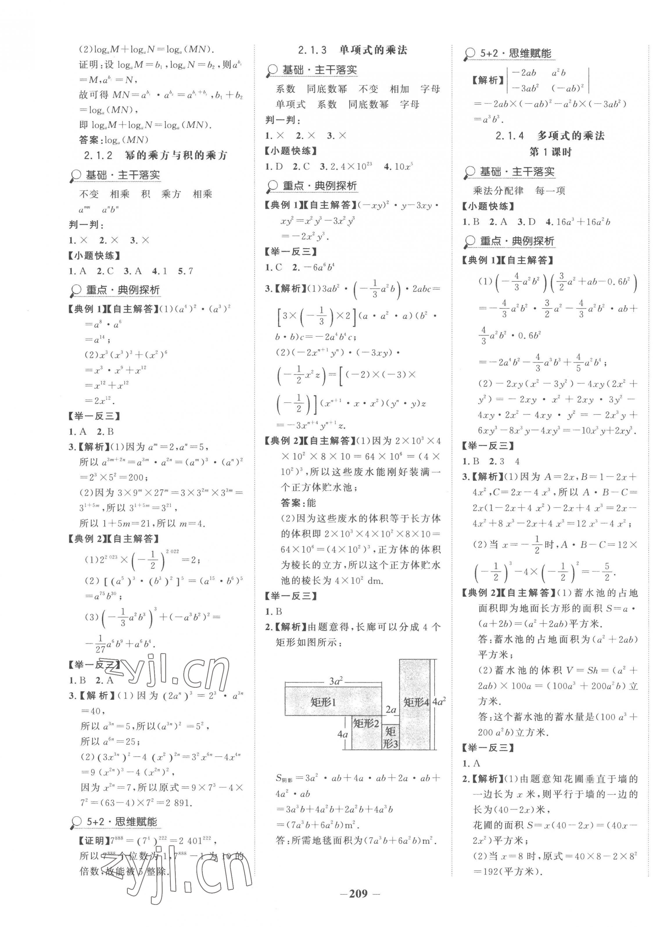 2023年世紀(jì)金榜金榜學(xué)案七年級(jí)數(shù)學(xué)下冊(cè)湘教版 第5頁