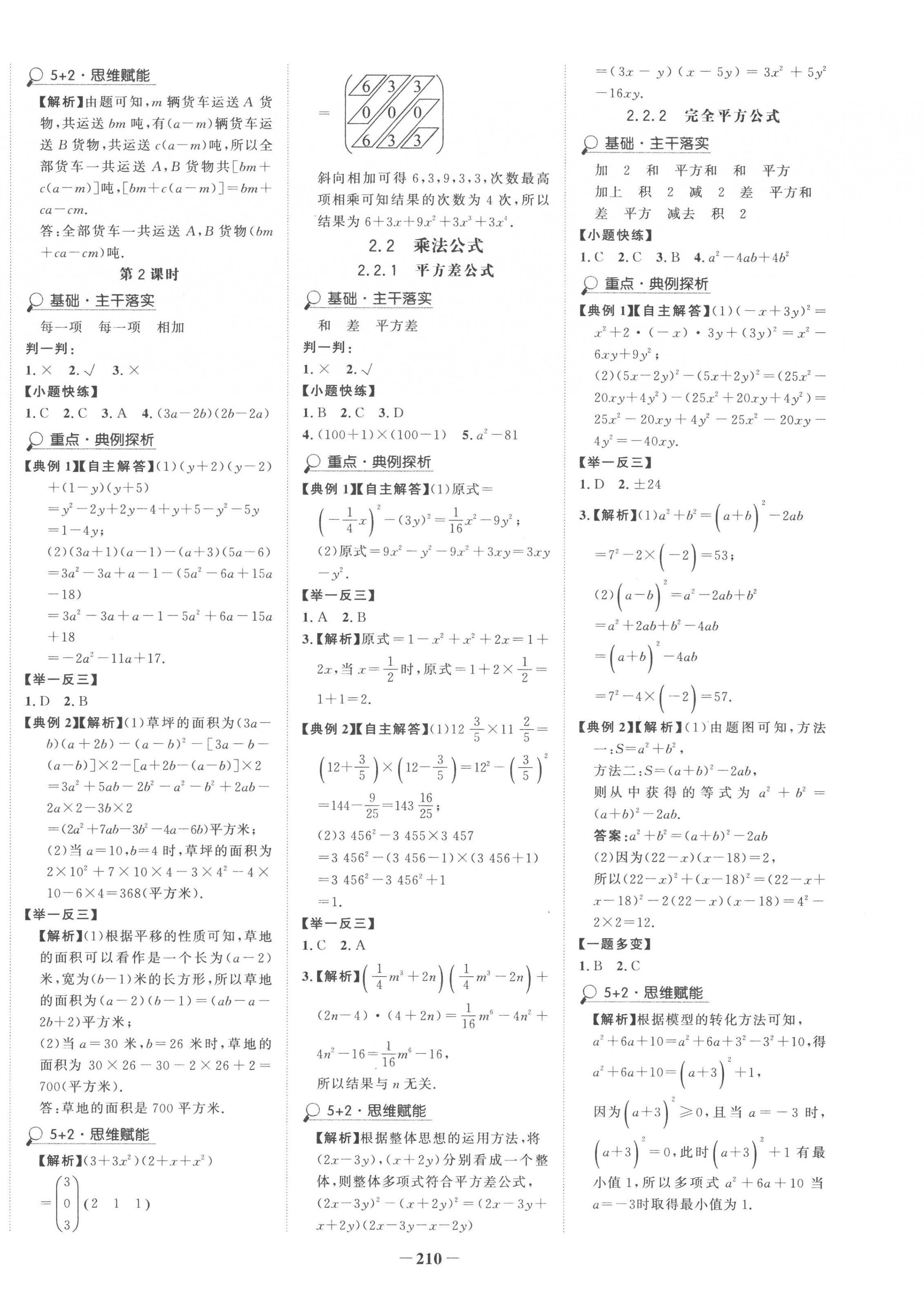 2023年世紀(jì)金榜金榜學(xué)案七年級(jí)數(shù)學(xué)下冊(cè)湘教版 第6頁