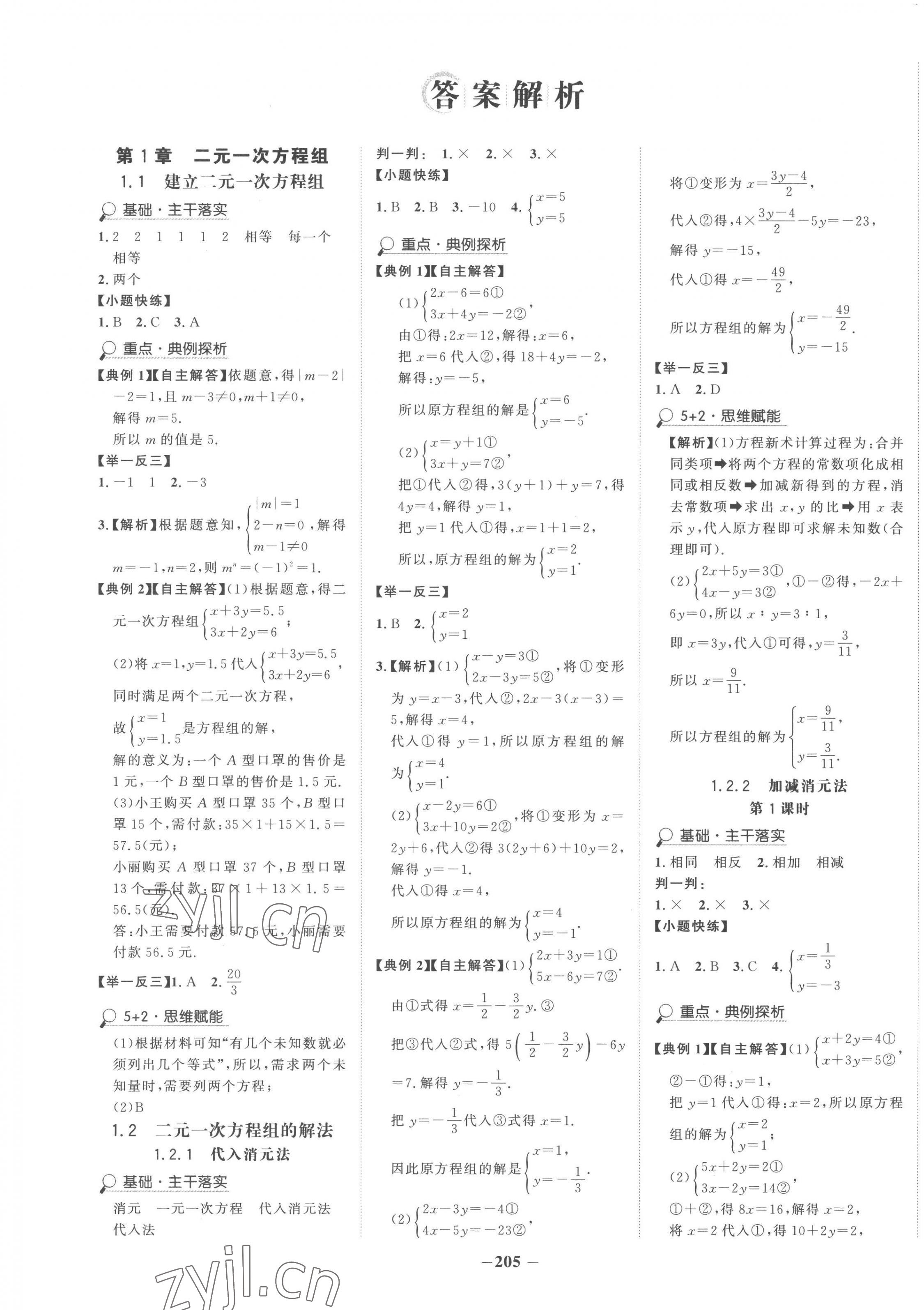 2023年世紀(jì)金榜金榜學(xué)案七年級數(shù)學(xué)下冊湘教版 第1頁