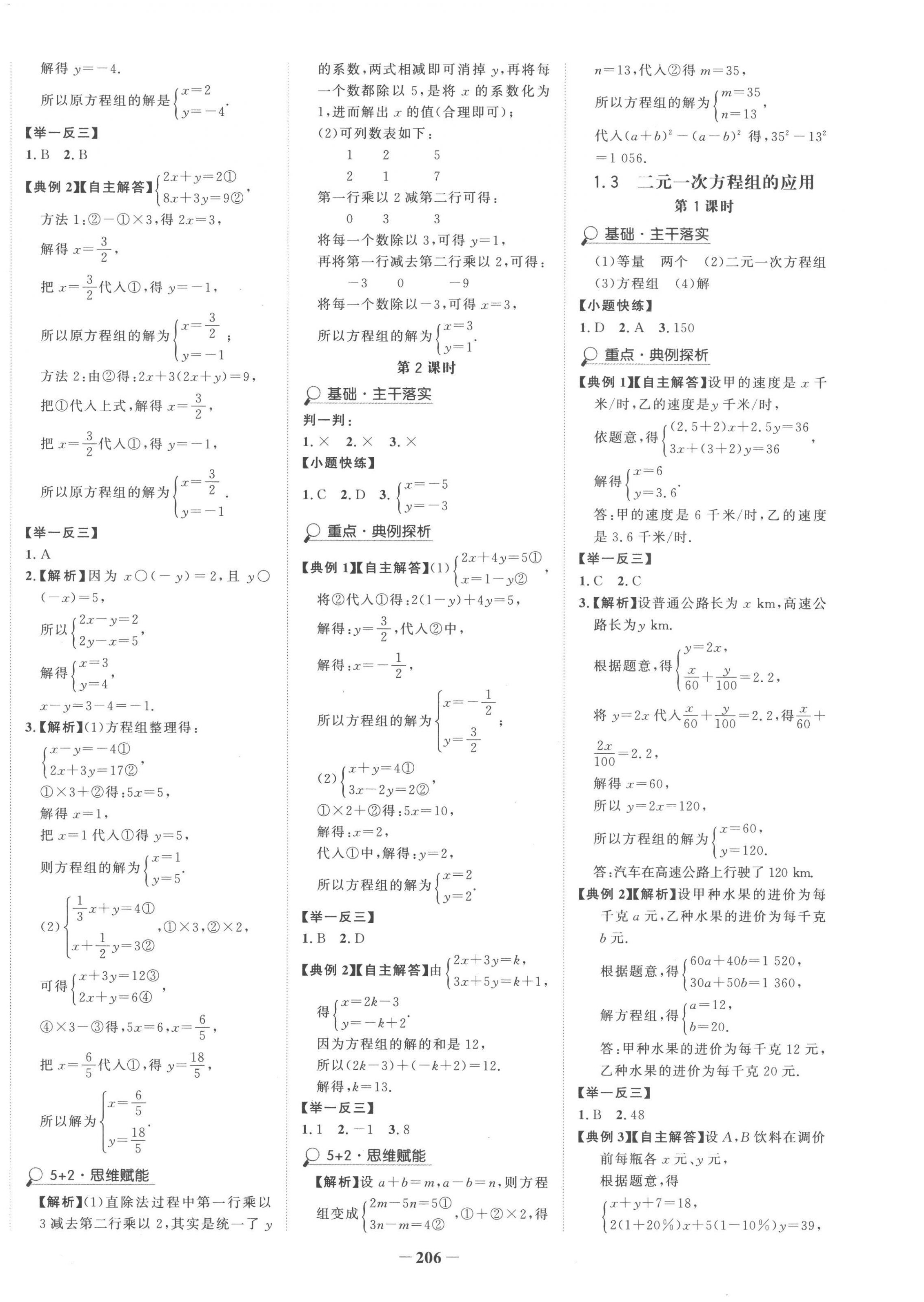 2023年世紀金榜金榜學案七年級數(shù)學下冊湘教版 第2頁