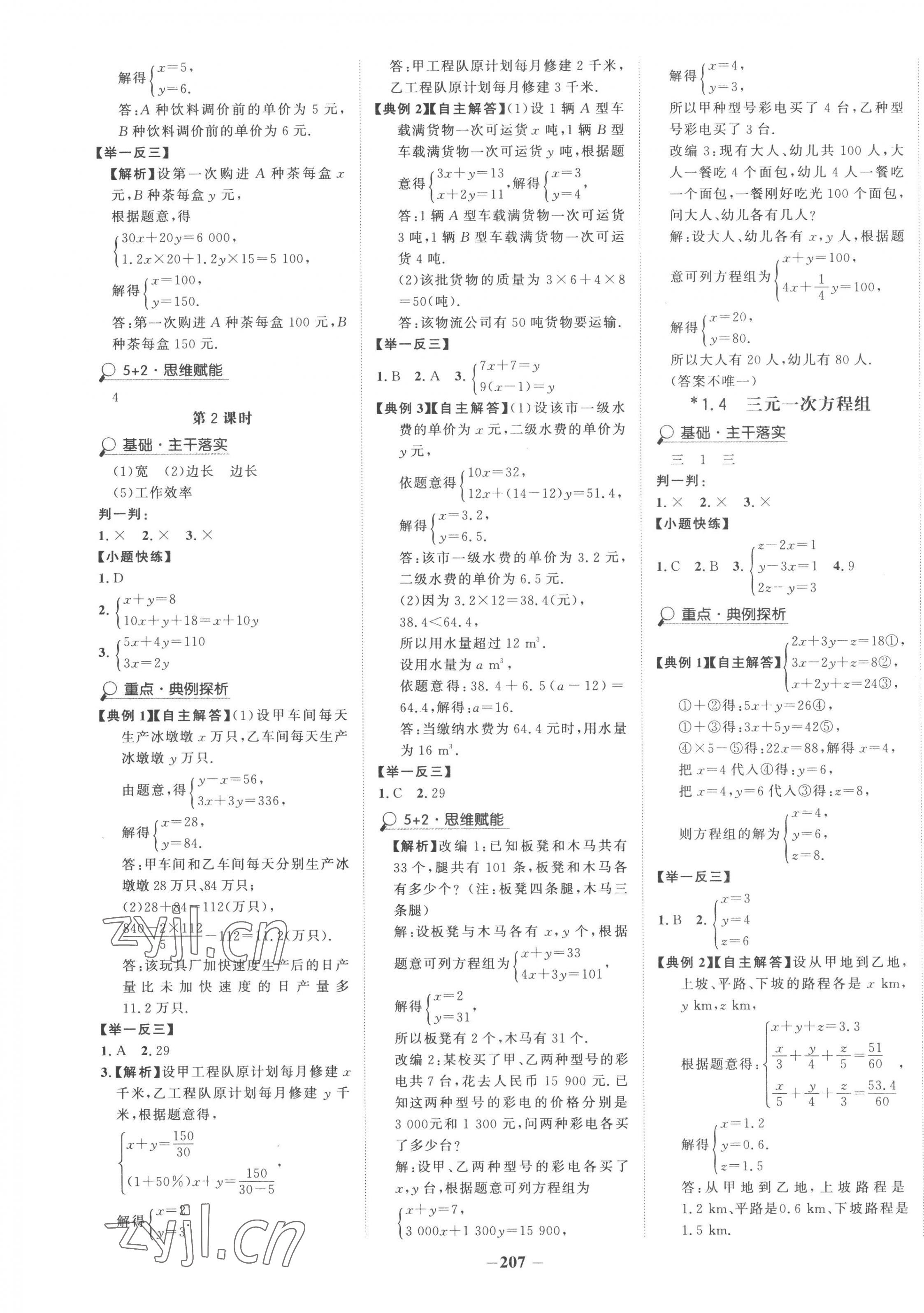 2023年世紀(jì)金榜金榜學(xué)案七年級(jí)數(shù)學(xué)下冊(cè)湘教版 第3頁(yè)