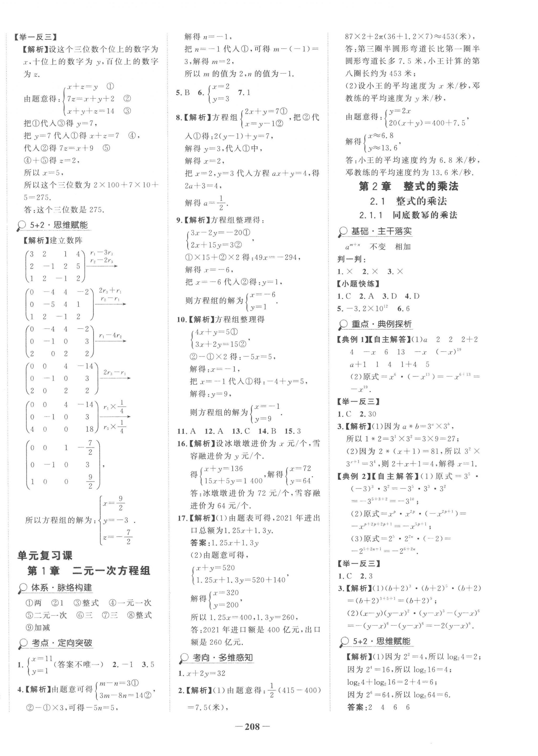 2023年世紀金榜金榜學案七年級數(shù)學下冊湘教版 第4頁