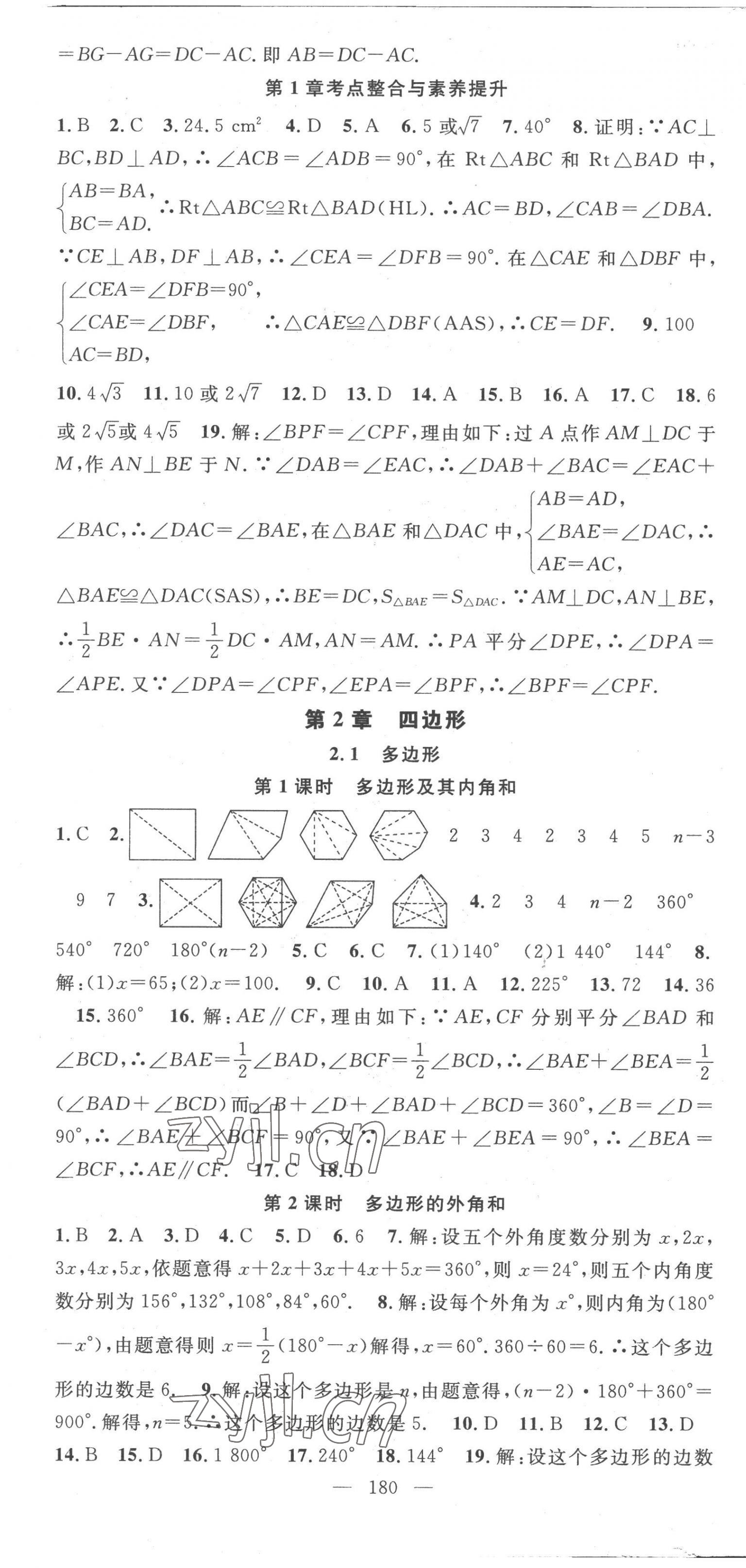 2023年名師學(xué)案八年級數(shù)學(xué)下冊湘教版 第7頁