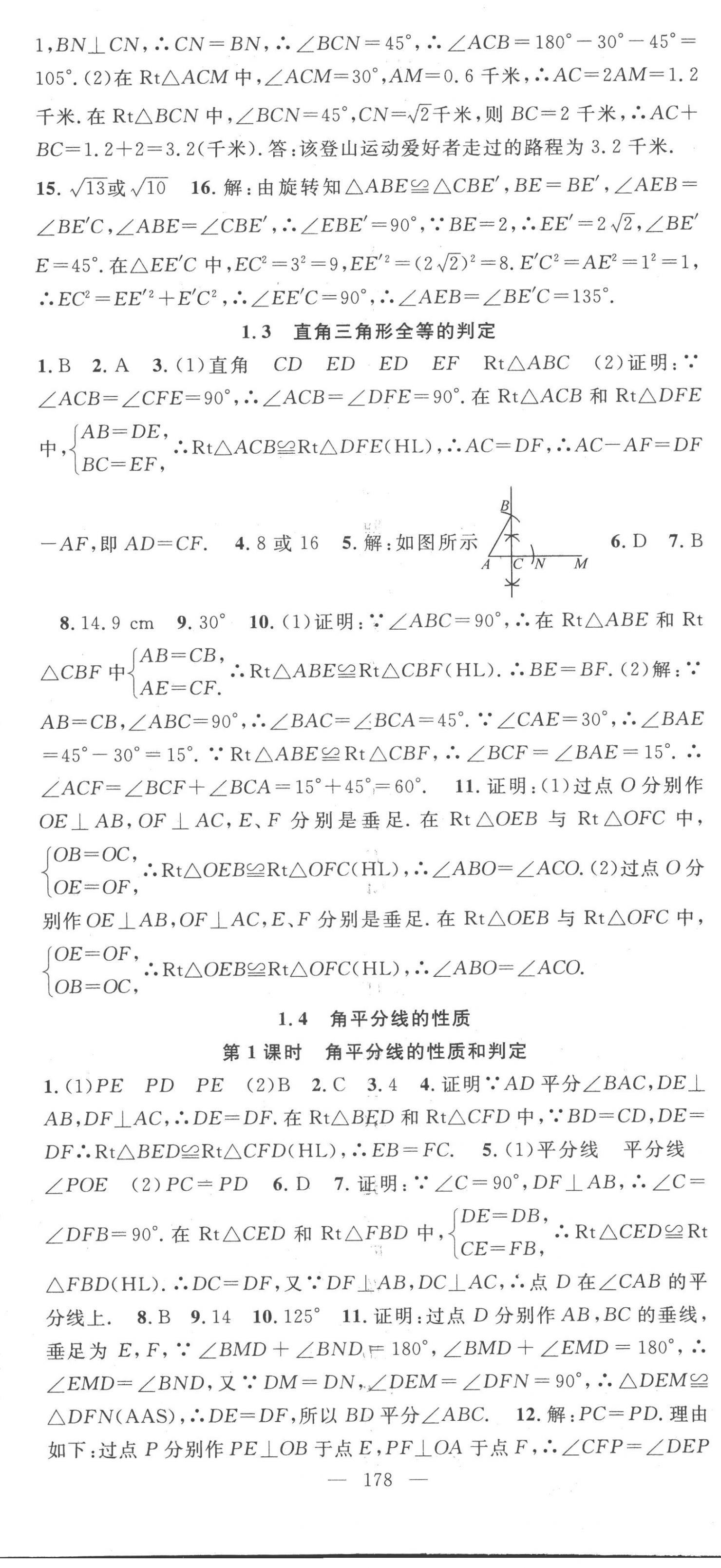 2023年名師學(xué)案八年級(jí)數(shù)學(xué)下冊(cè)湘教版 第5頁