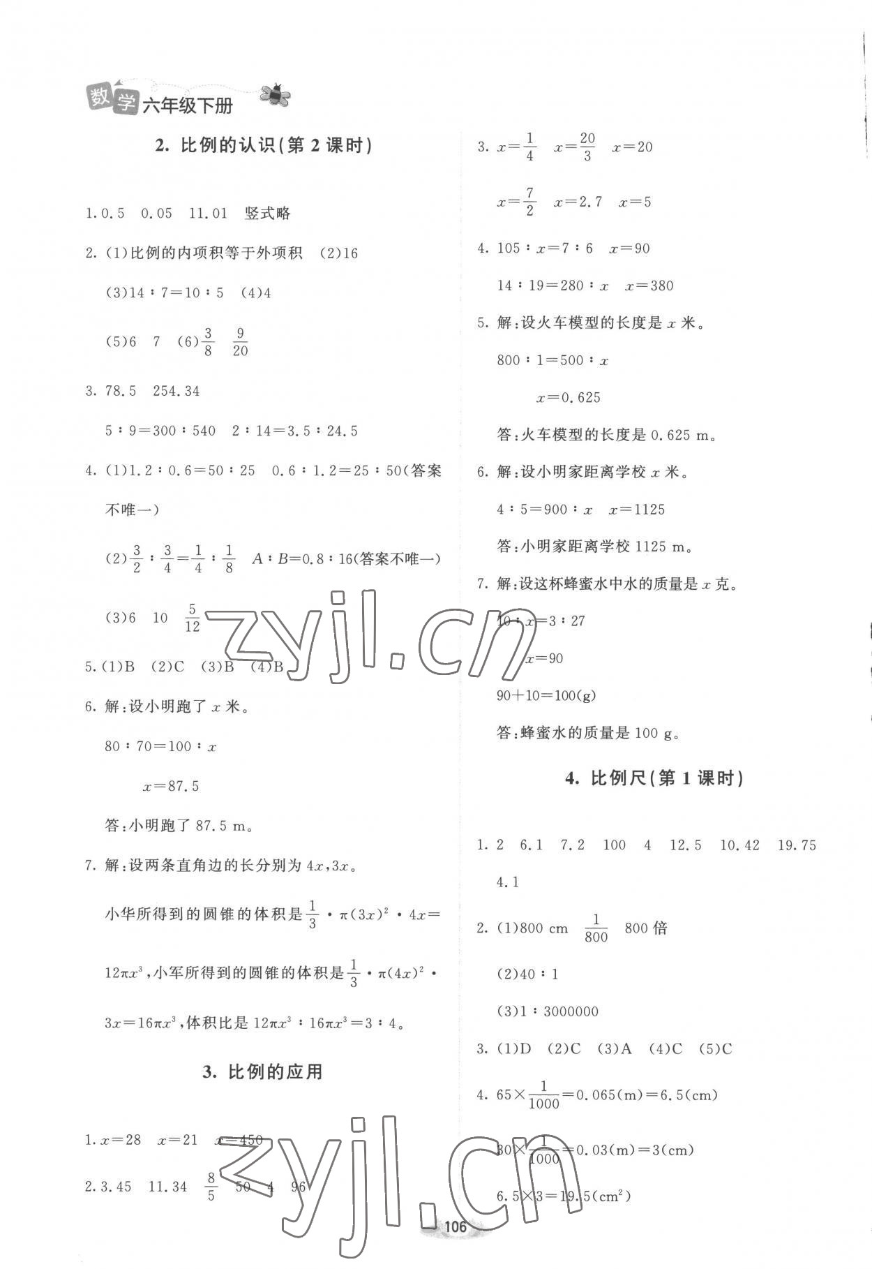 2023年課堂精練六年級數(shù)學(xué)下冊北師大版增強(qiáng)版 第4頁