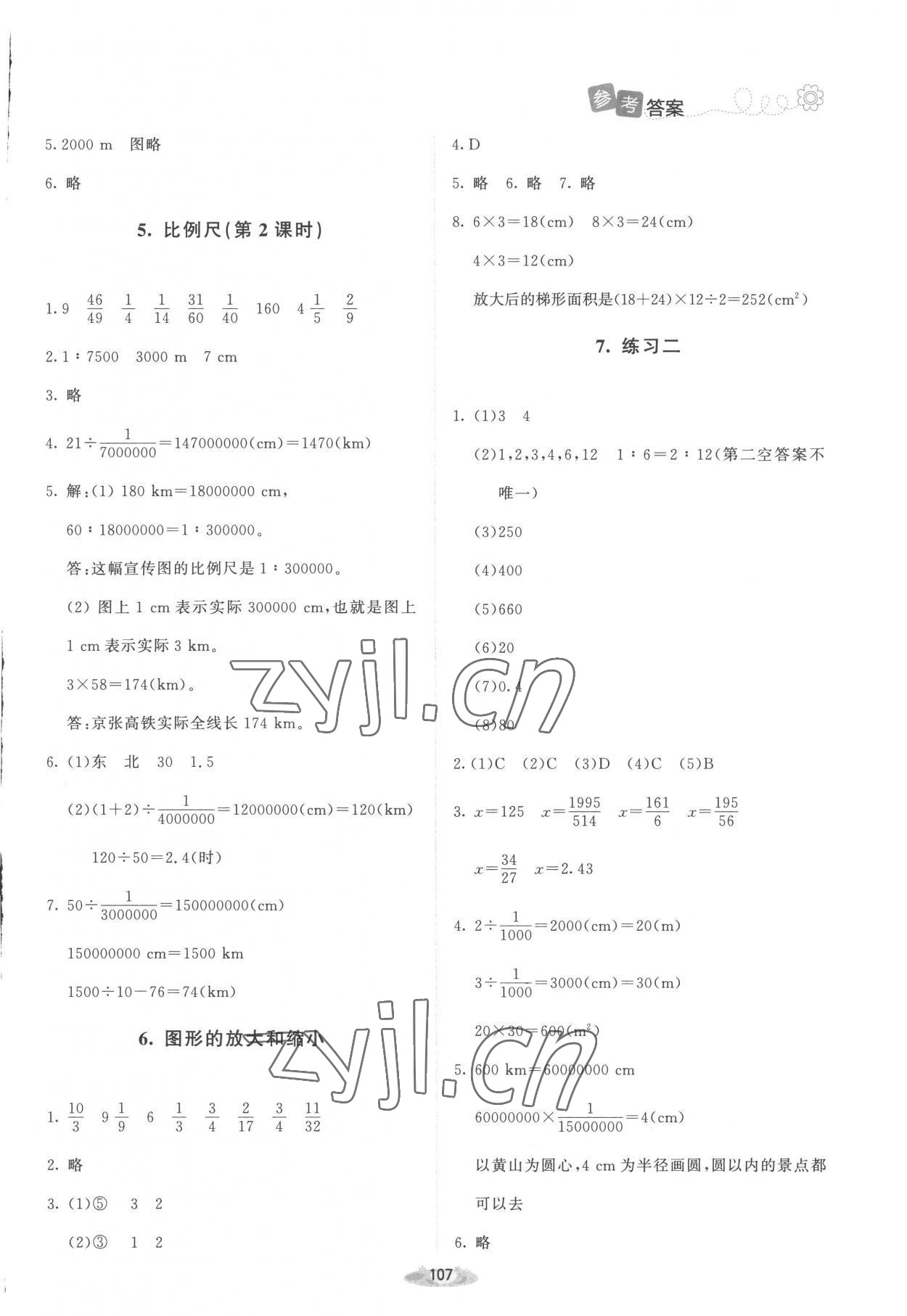 2023年課堂精練六年級(jí)數(shù)學(xué)下冊北師大版增強(qiáng)版 第5頁