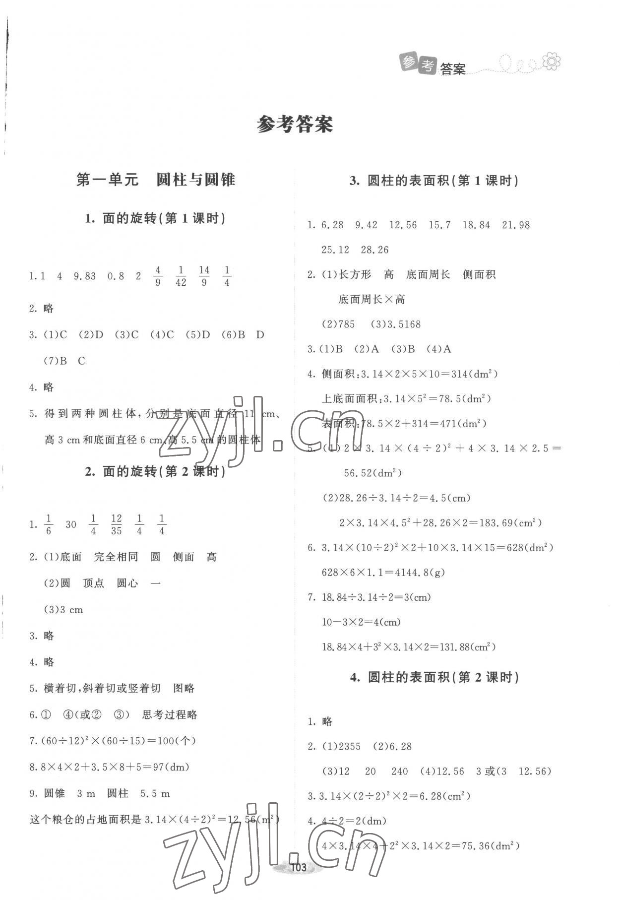 2023年课堂精练六年级数学下册北师大版增强版 第1页