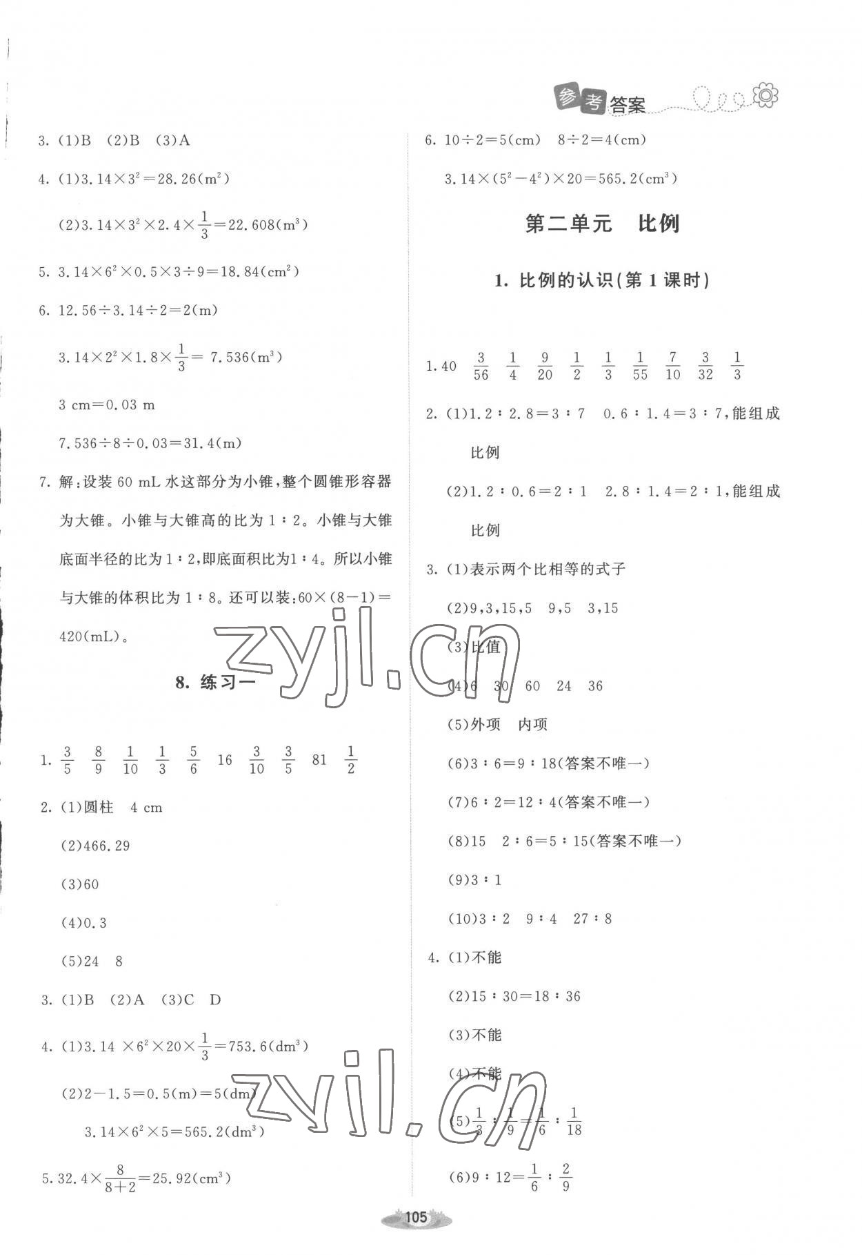 2023年課堂精練六年級數(shù)學(xué)下冊北師大版增強(qiáng)版 第3頁