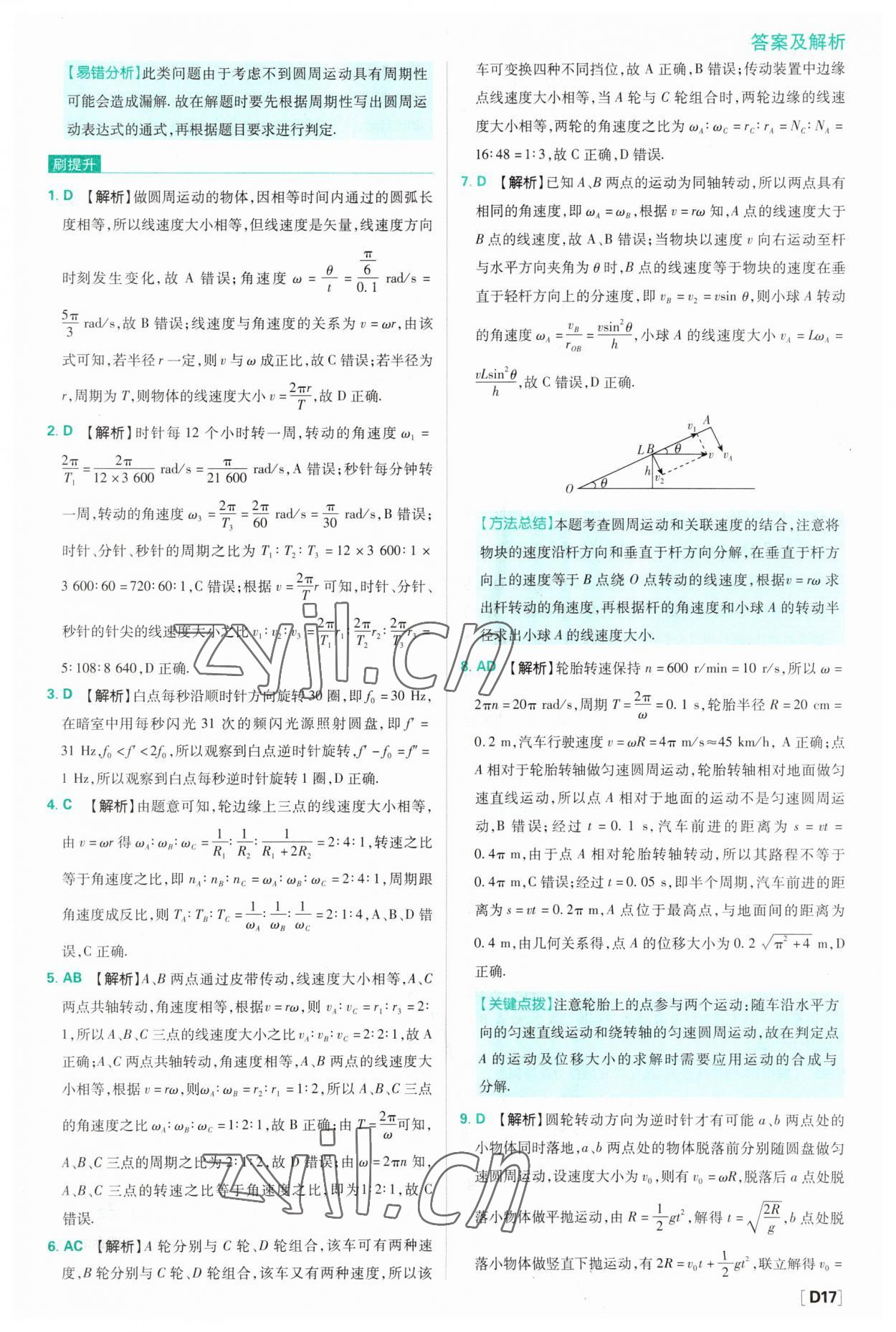 2023年高中必刷題高中物理必修第二冊教科版 第17頁