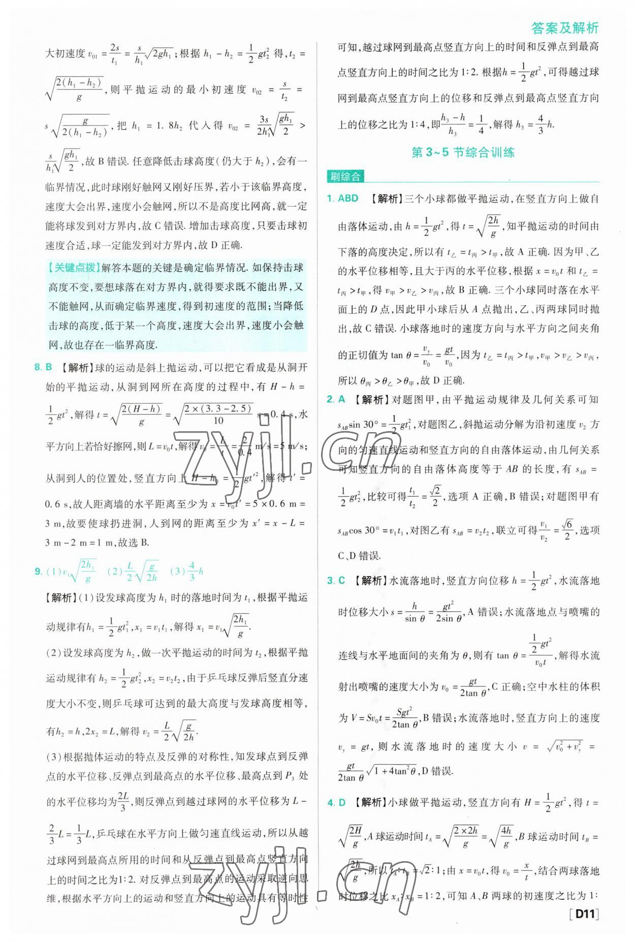 2023年高中必刷题高中物理必修第二册教科版 第11页