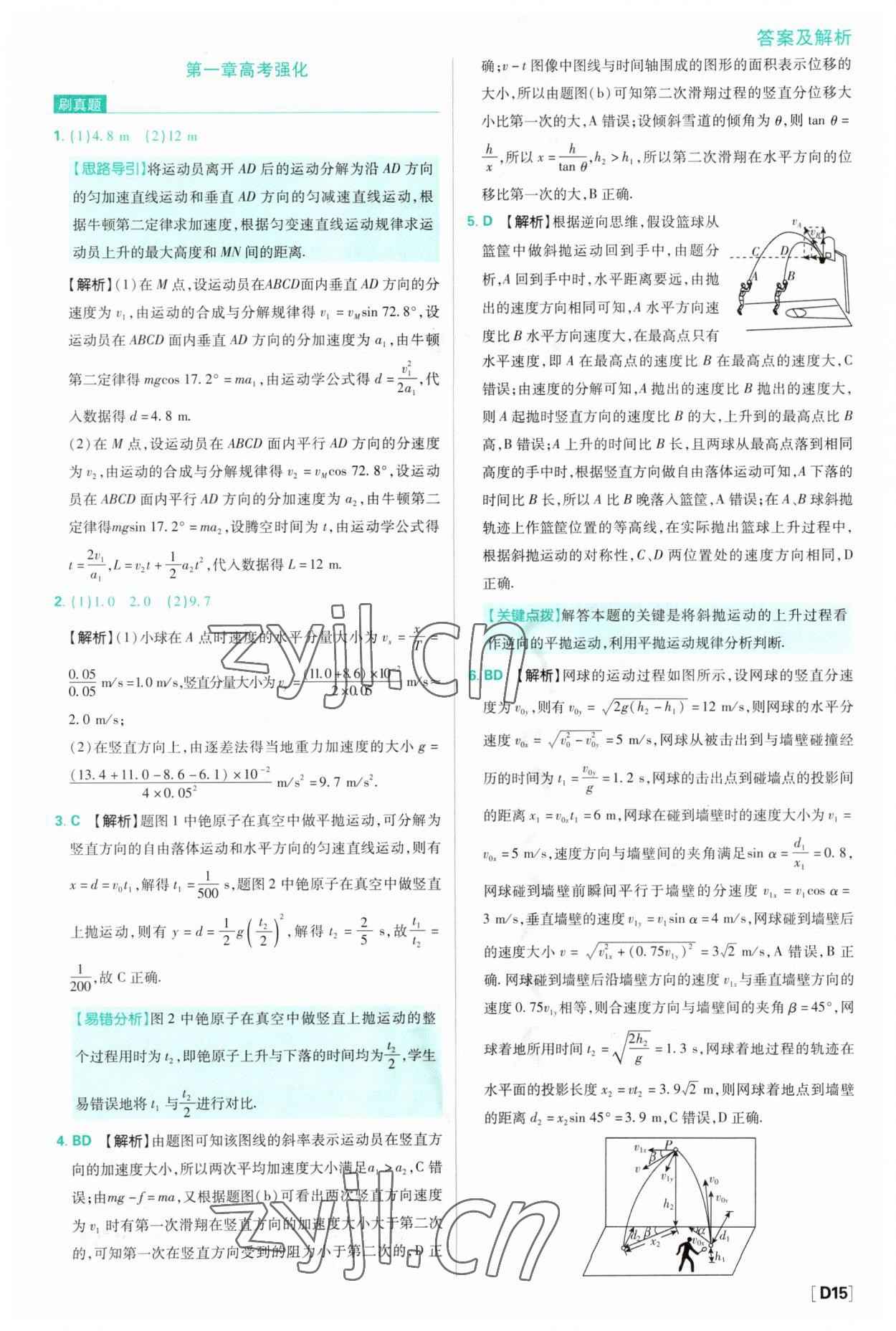 2023年高中必刷题高中物理必修第二册教科版 第15页