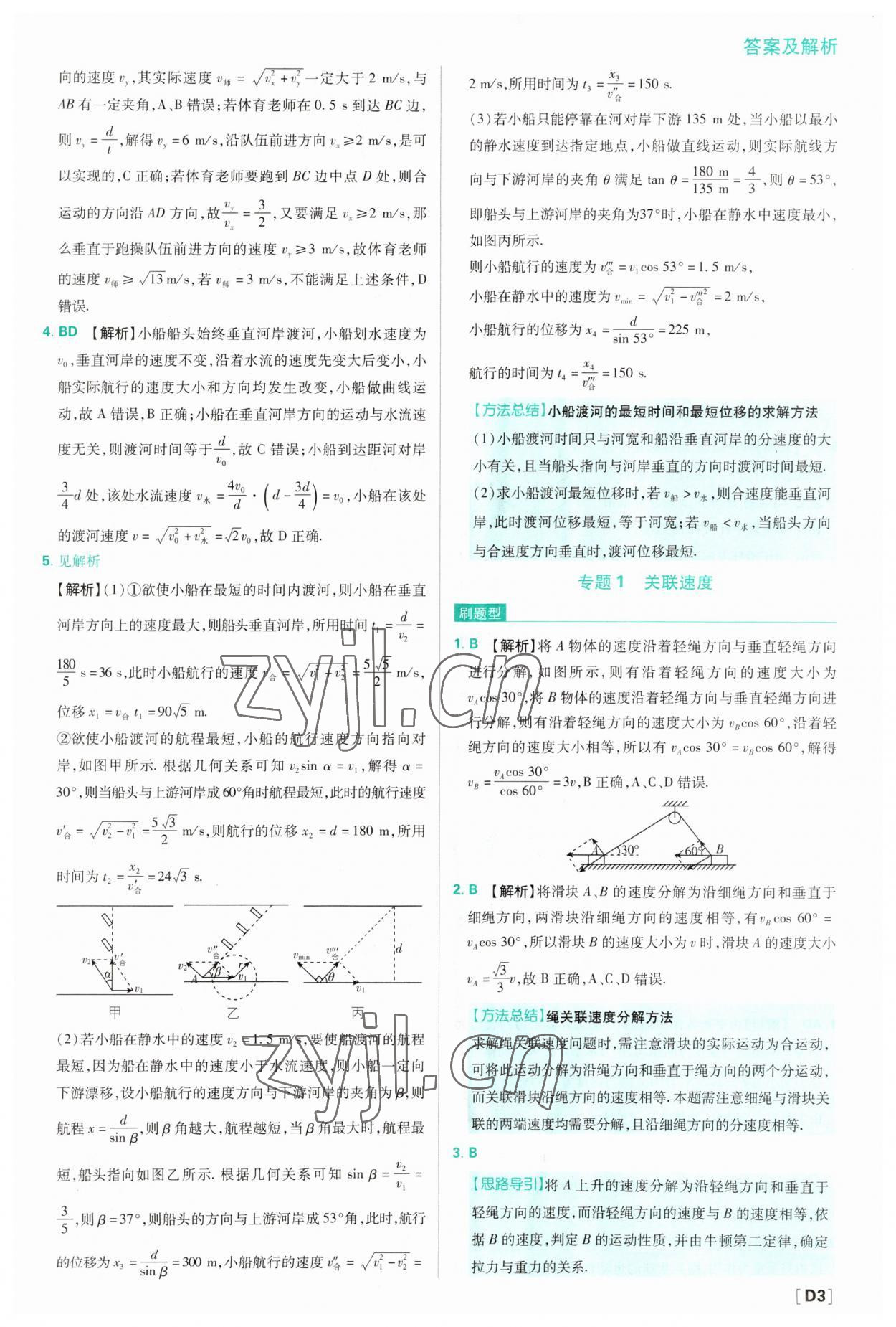 2023年高中必刷题高中物理必修第二册教科版 第3页