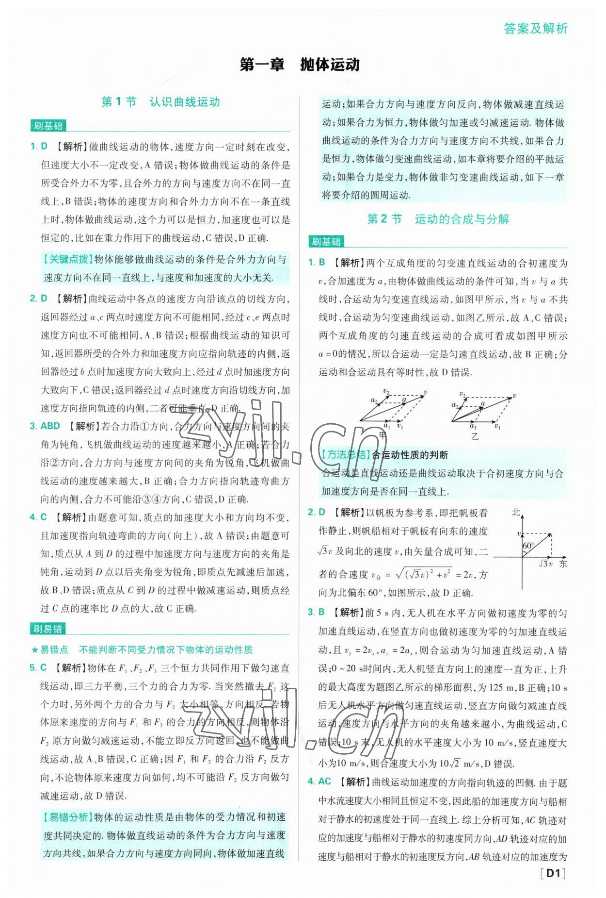 2023年高中必刷题高中物理必修第二册教科版 第1页