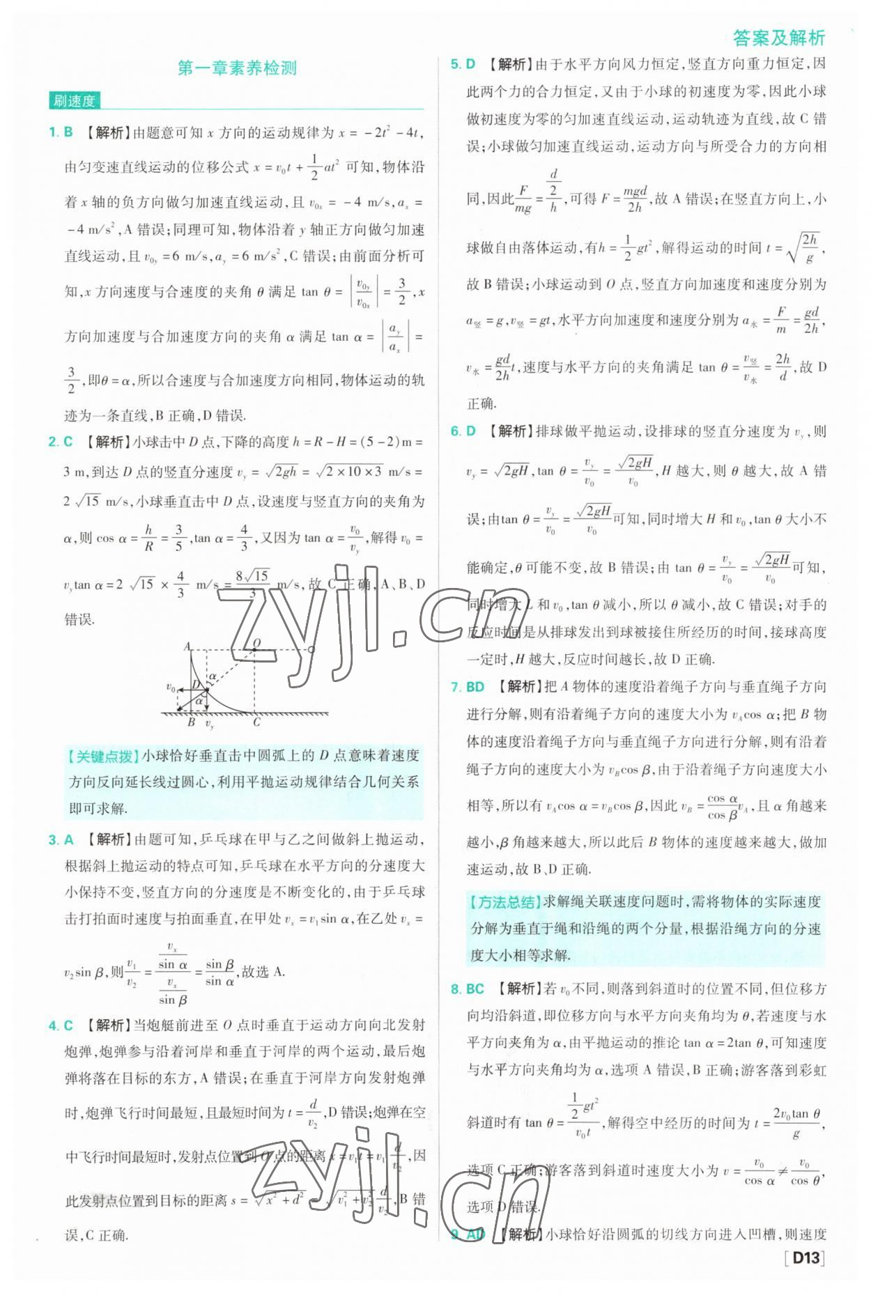 2023年高中必刷题高中物理必修第二册教科版 第13页