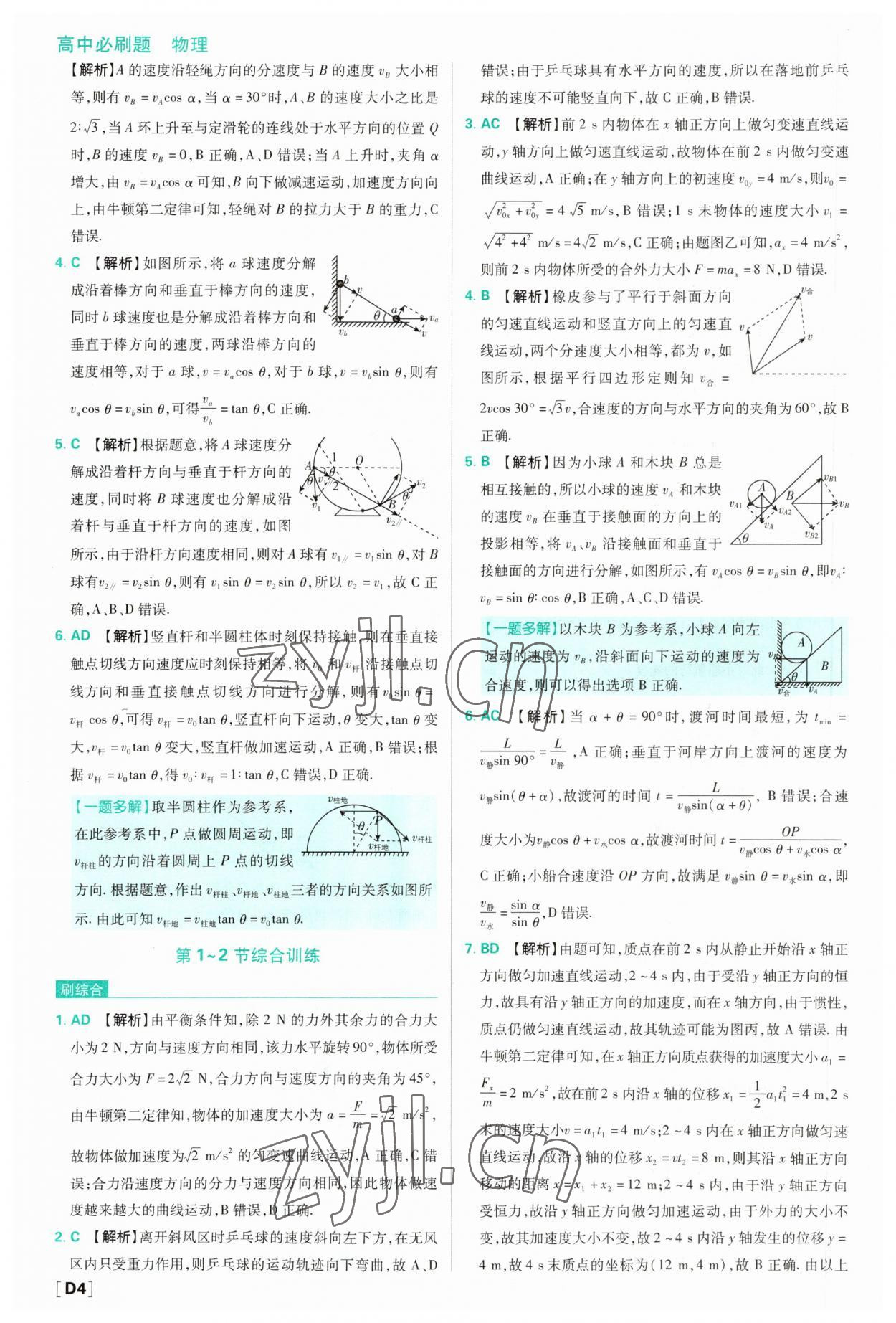 2023年高中必刷题高中物理必修第二册教科版 第4页