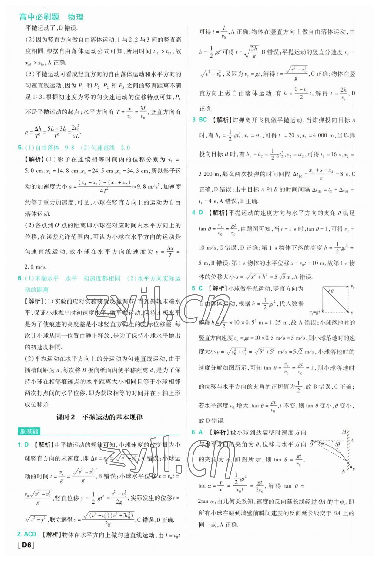 2023年高中必刷題高中物理必修第二冊教科版 第6頁