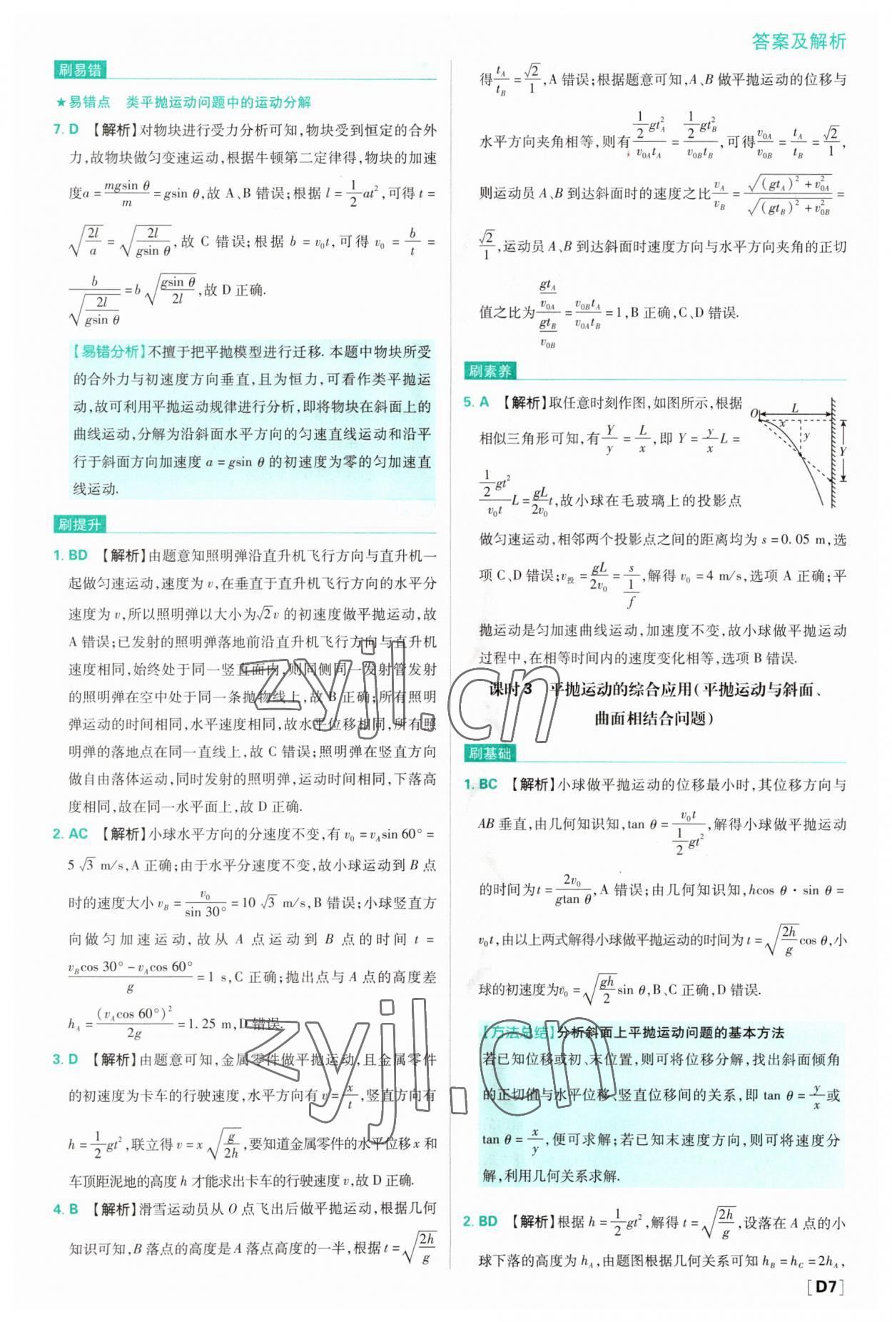 2023年高中必刷题高中物理必修第二册教科版 第7页