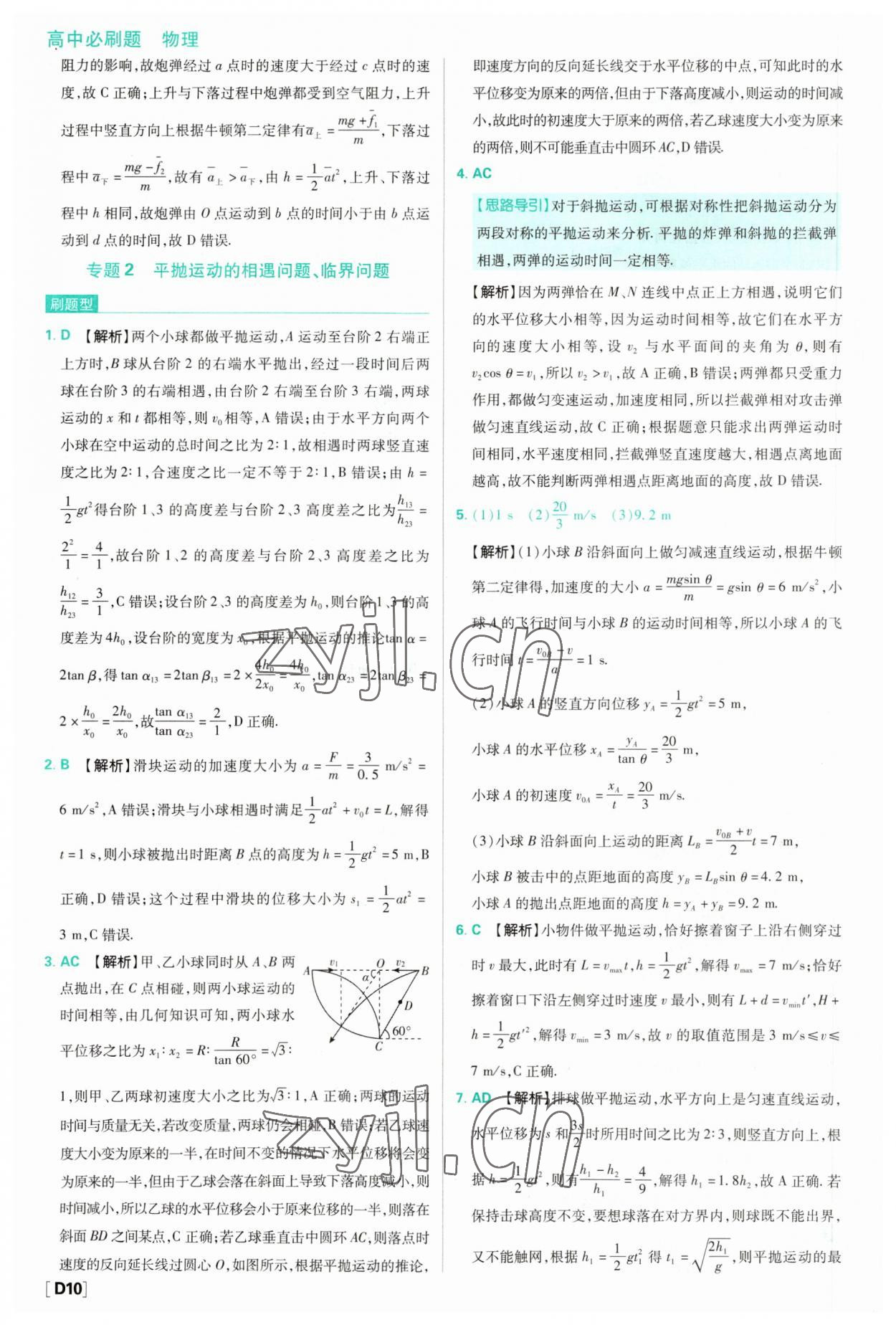 2023年高中必刷题高中物理必修第二册教科版 第10页